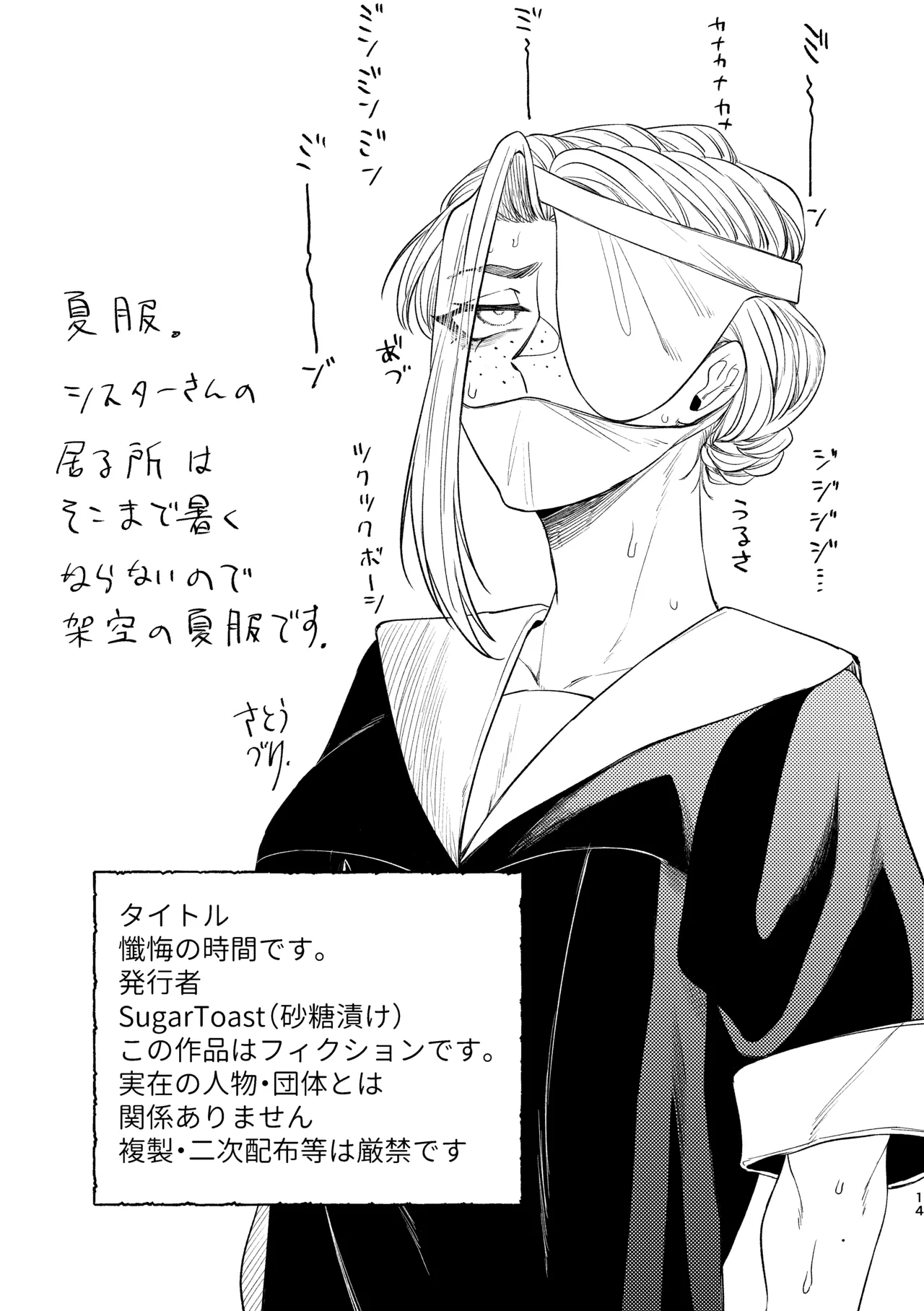 懺悔の時間です。 Page.15