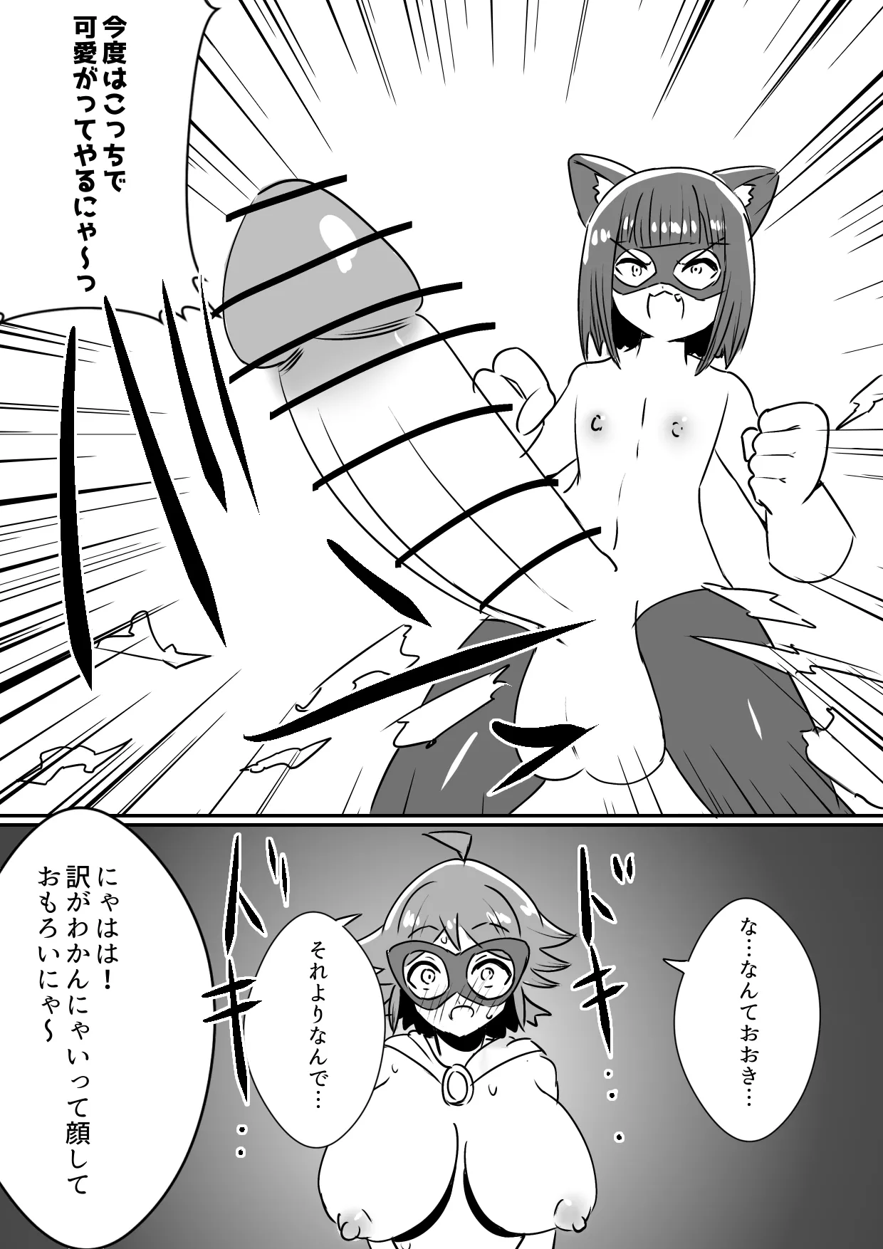 ふたなり戦士ミルキーディック凌○敗北編 Page.12