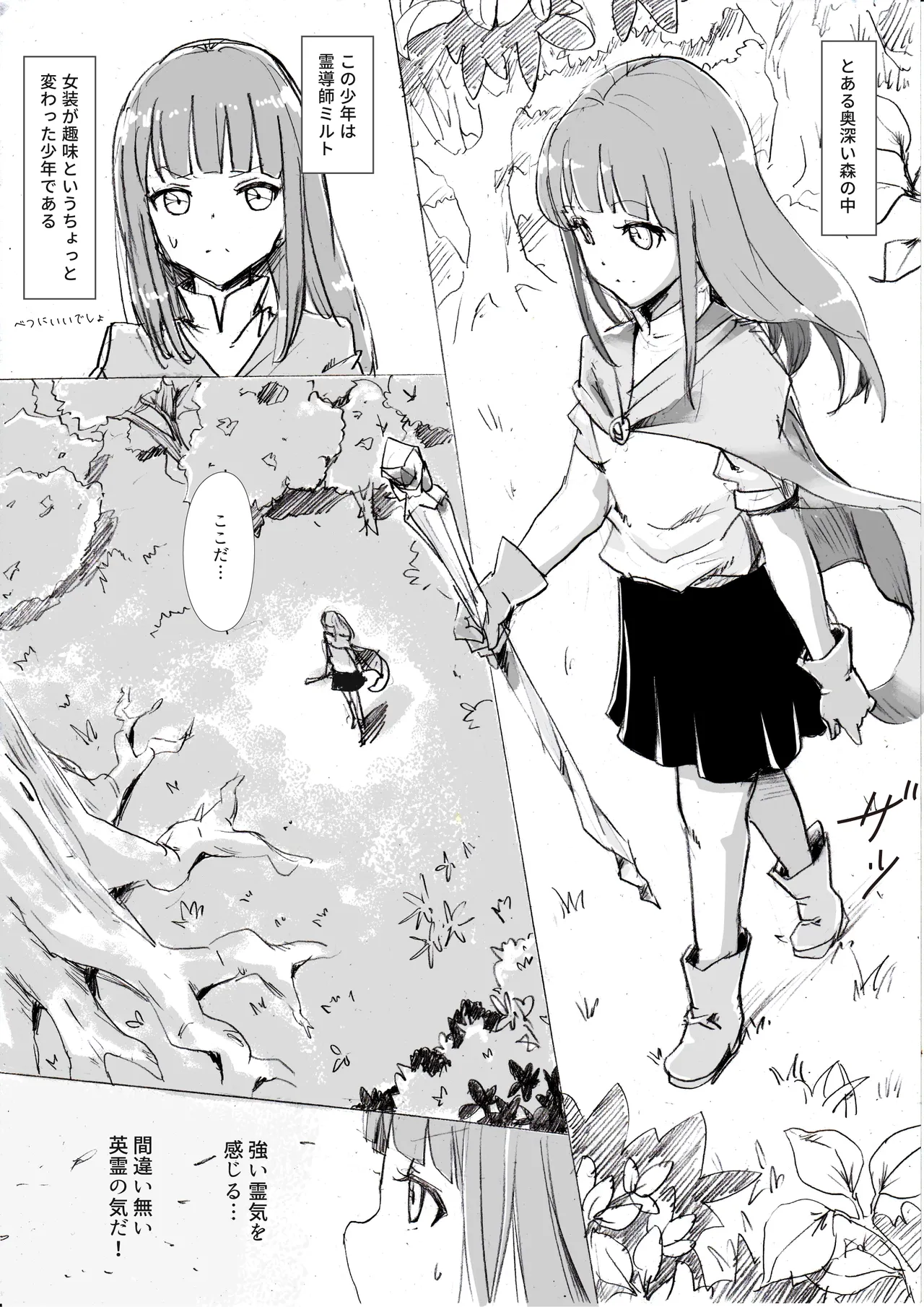霊導師ミルトと英霊ソフィ。 Page.2