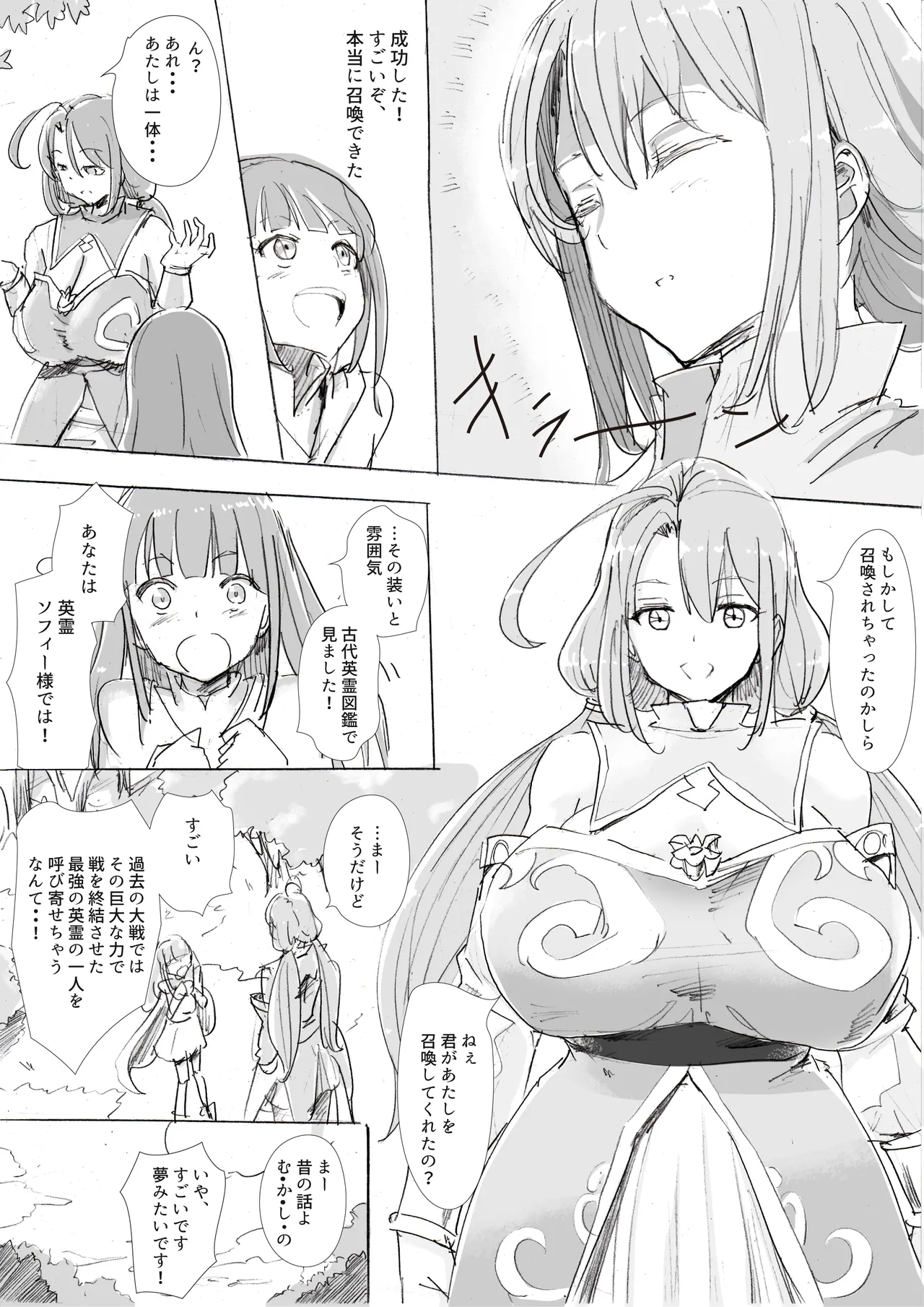 霊導師ミルトと英霊ソフィ。 Page.5