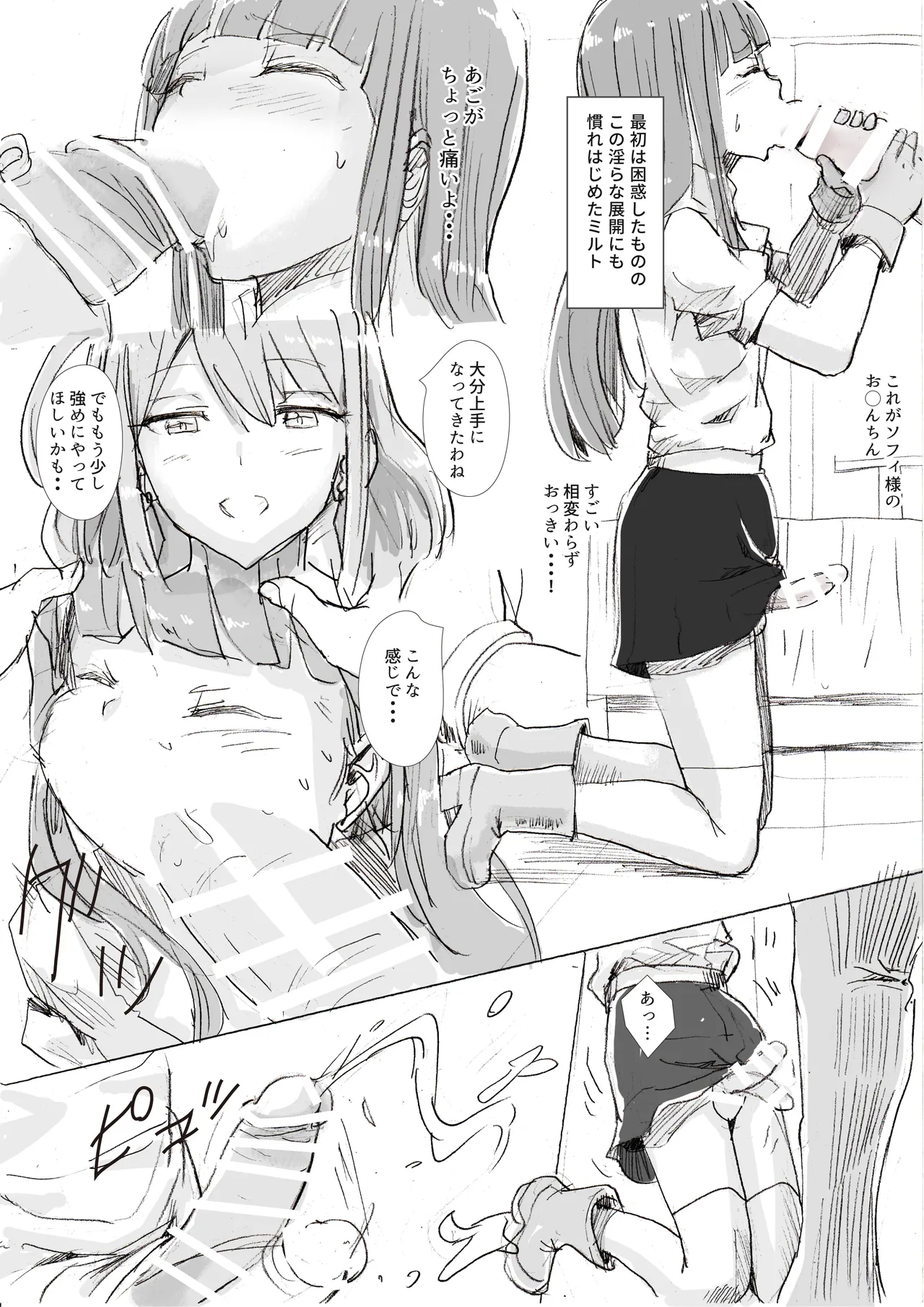 霊導師ミルトと英霊ソフィ。 Page.8
