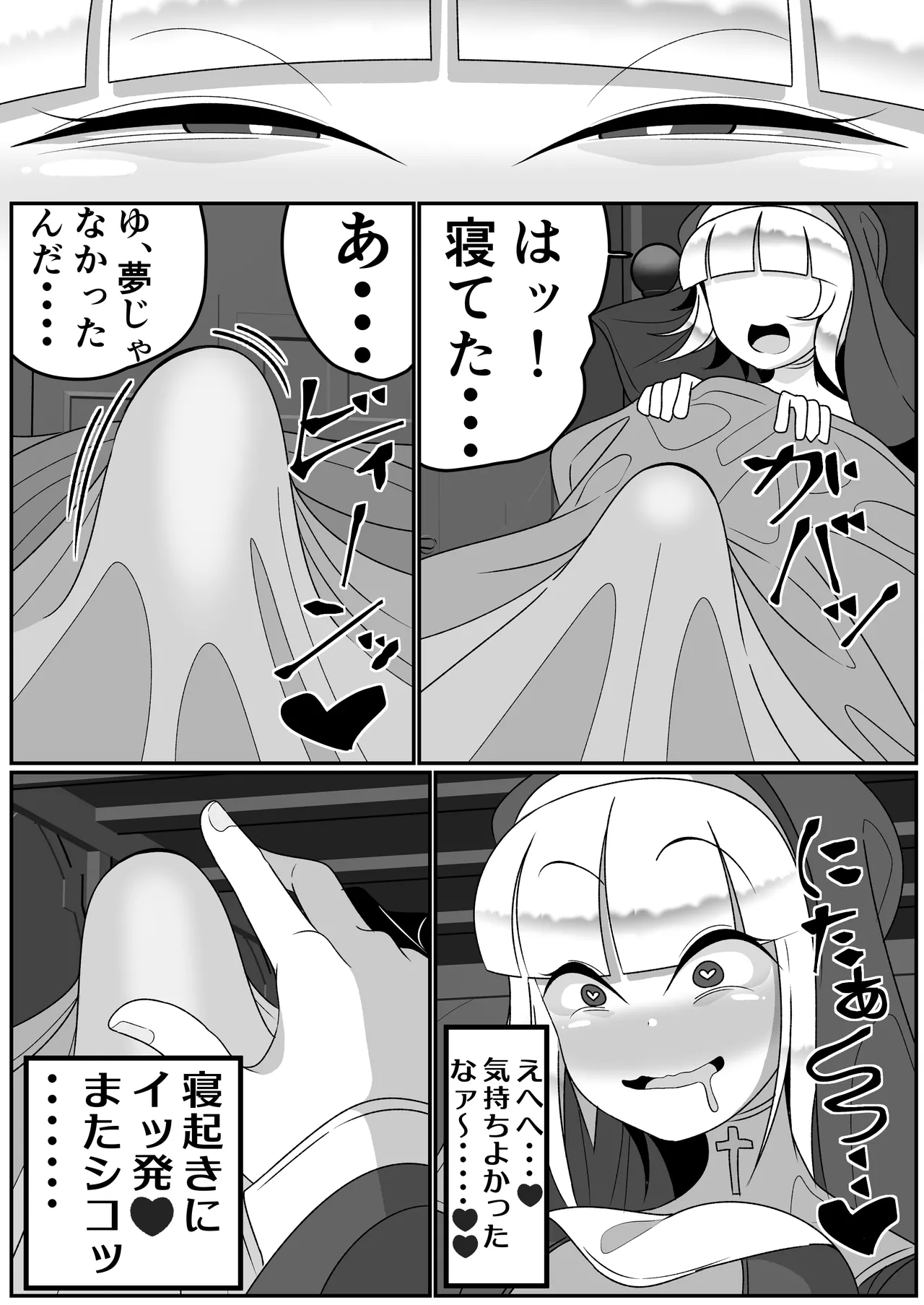 ふたなり聖女 射精禁止令 Page.15