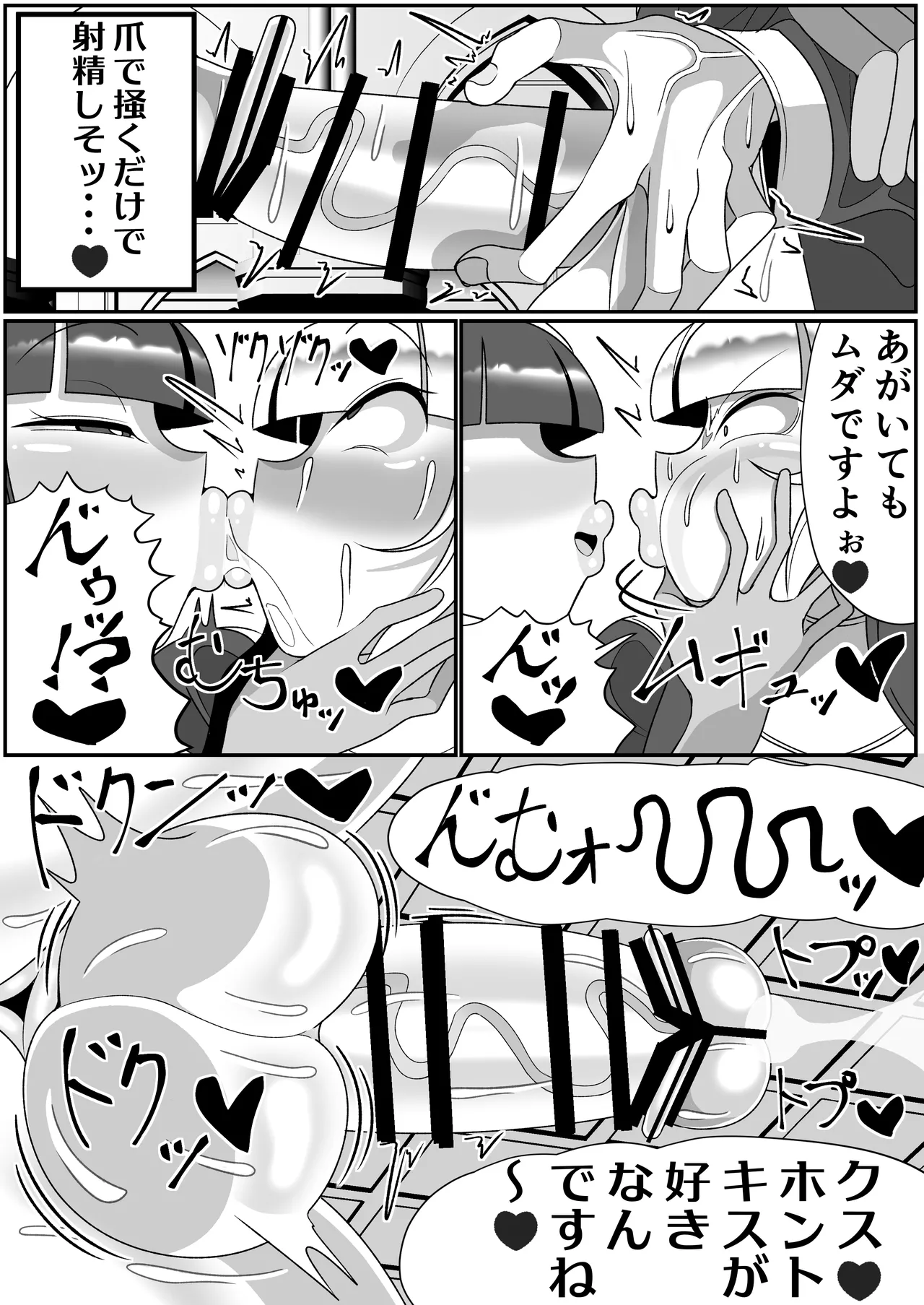ふたなり聖女 射精禁止令 Page.21