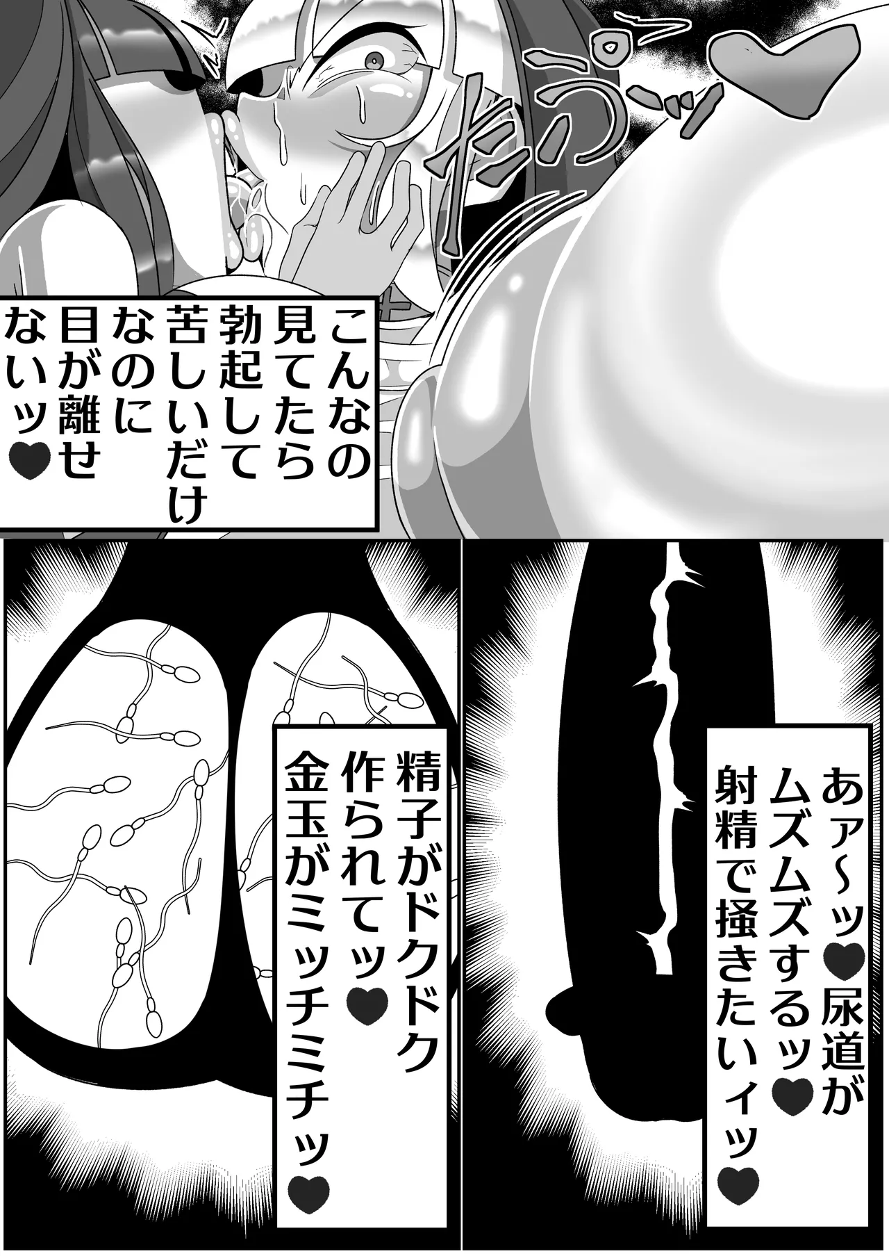 ふたなり聖女 射精禁止令 Page.23