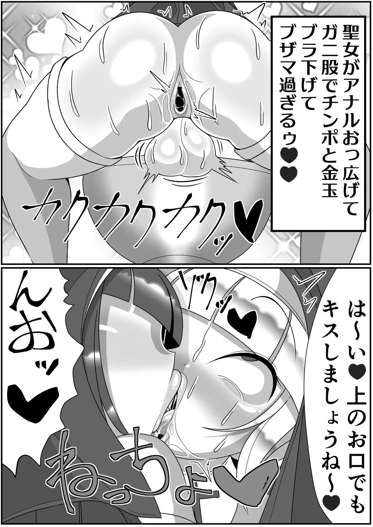 ふたなり聖女 射精禁止令 Page.27