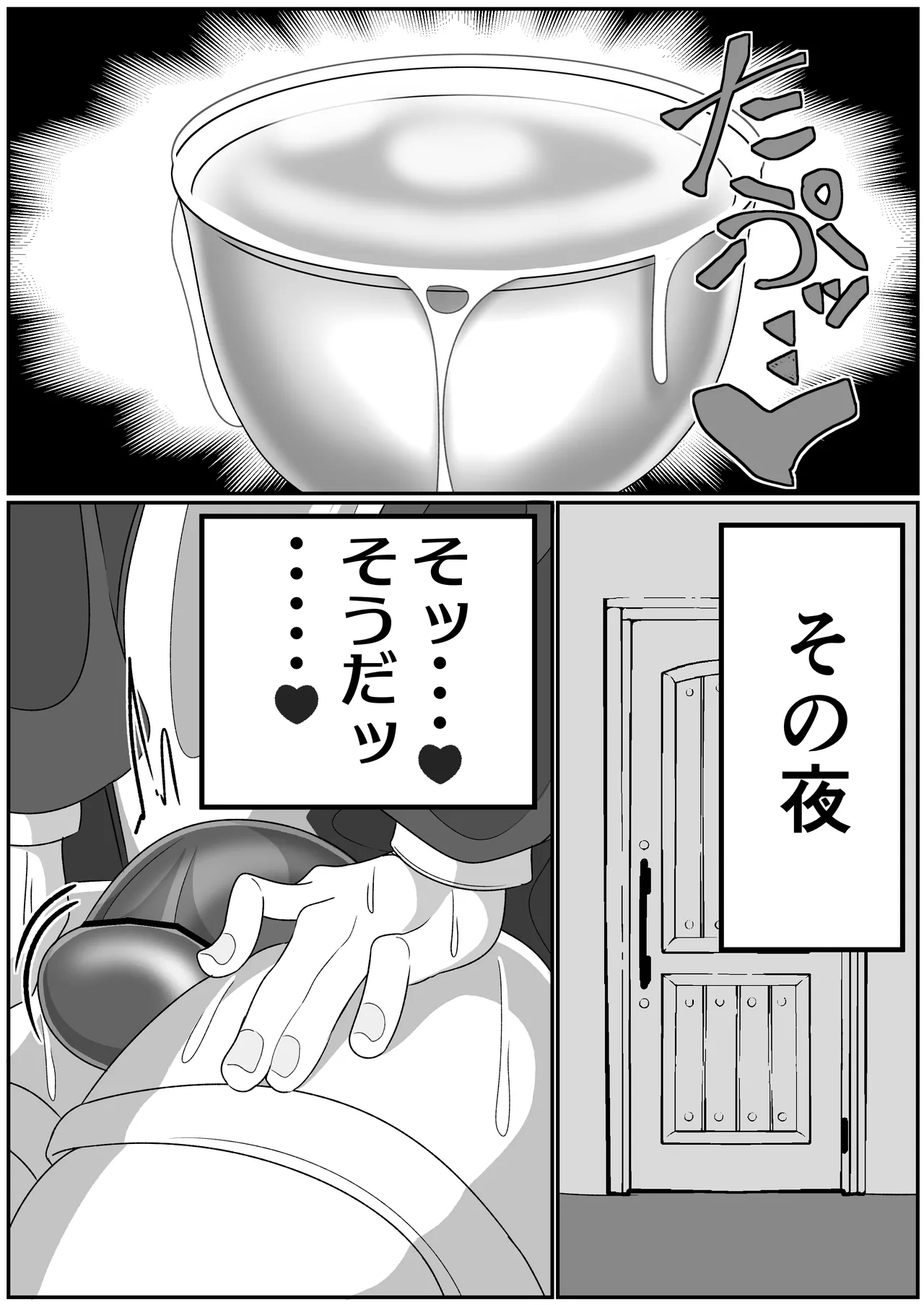 ふたなり聖女 射精禁止令 Page.30