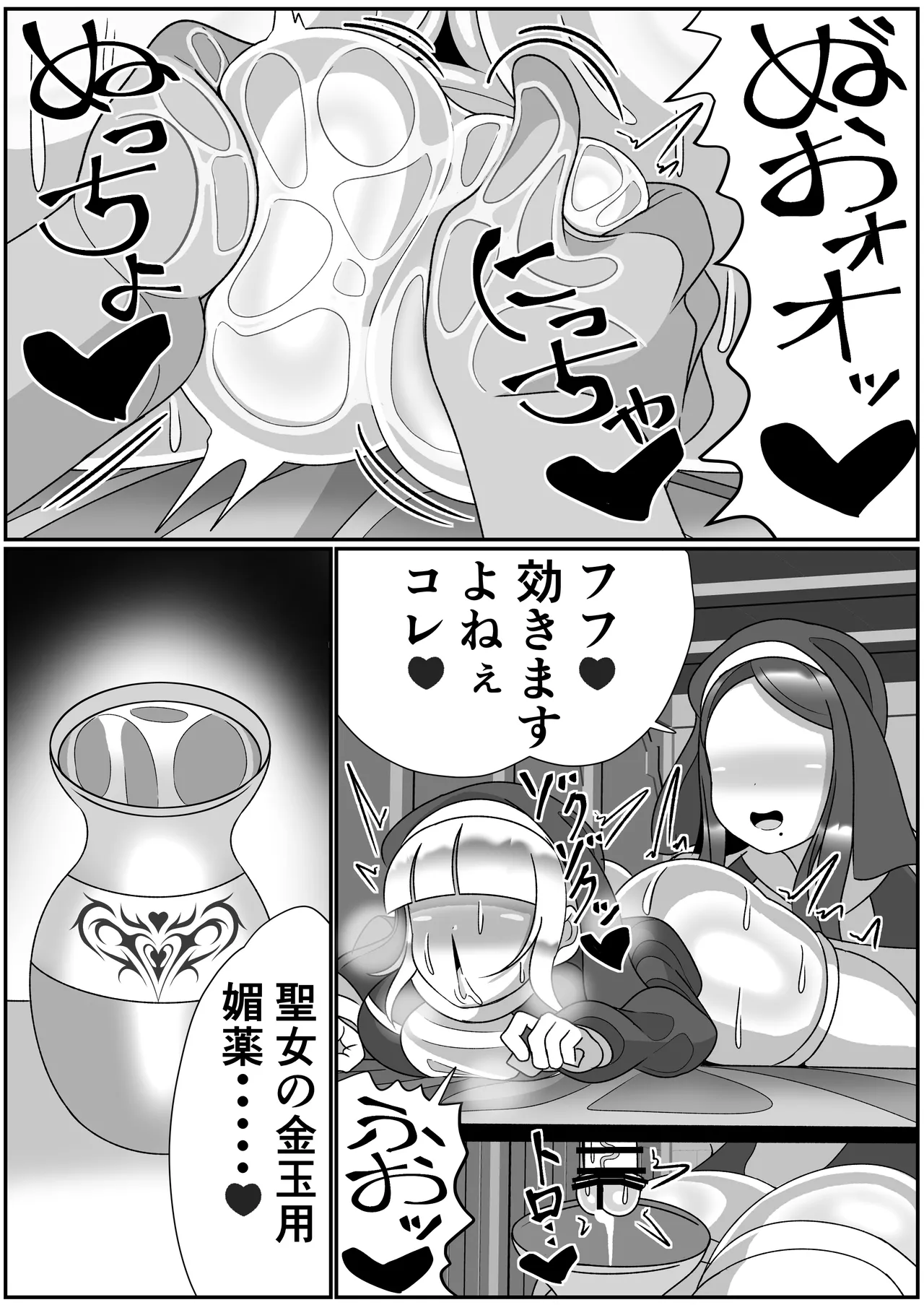 ふたなり聖女 射精禁止令 Page.33