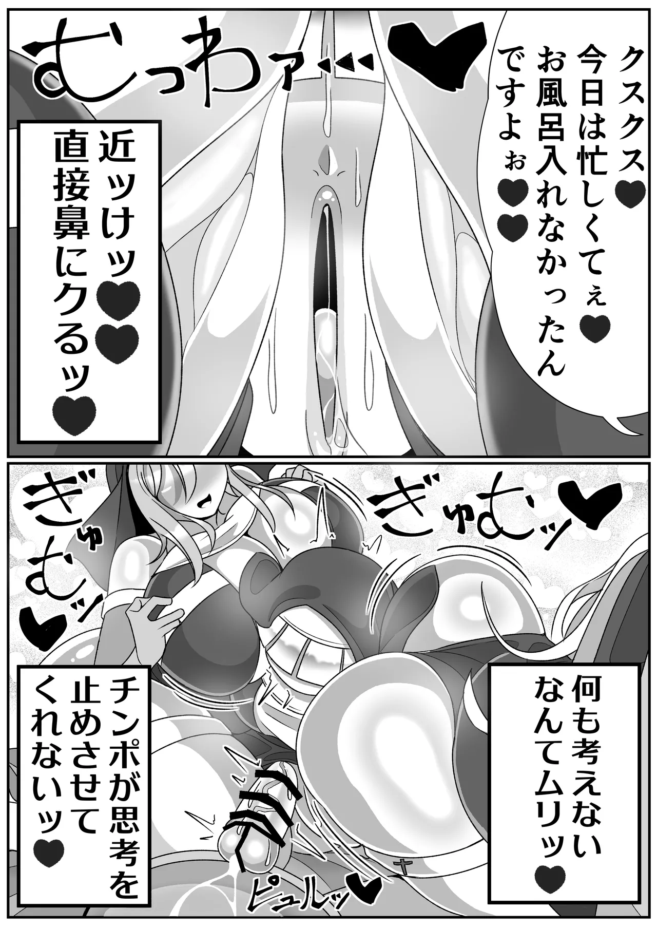 ふたなり聖女 射精禁止令 Page.48