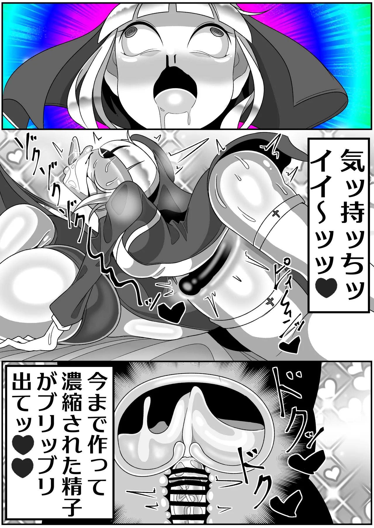 ふたなり聖女 射精禁止令 Page.62