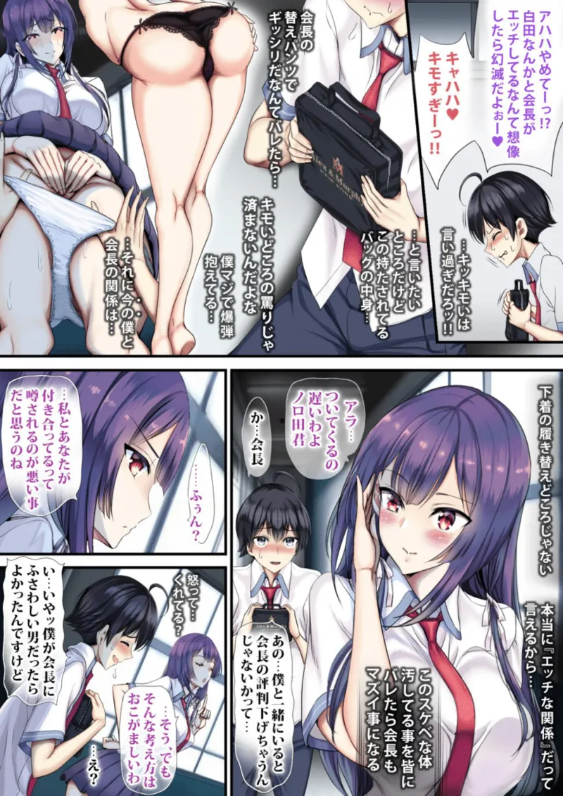 優等生だって孕みたくなるまでイキ戻りシたいの！ Page.5