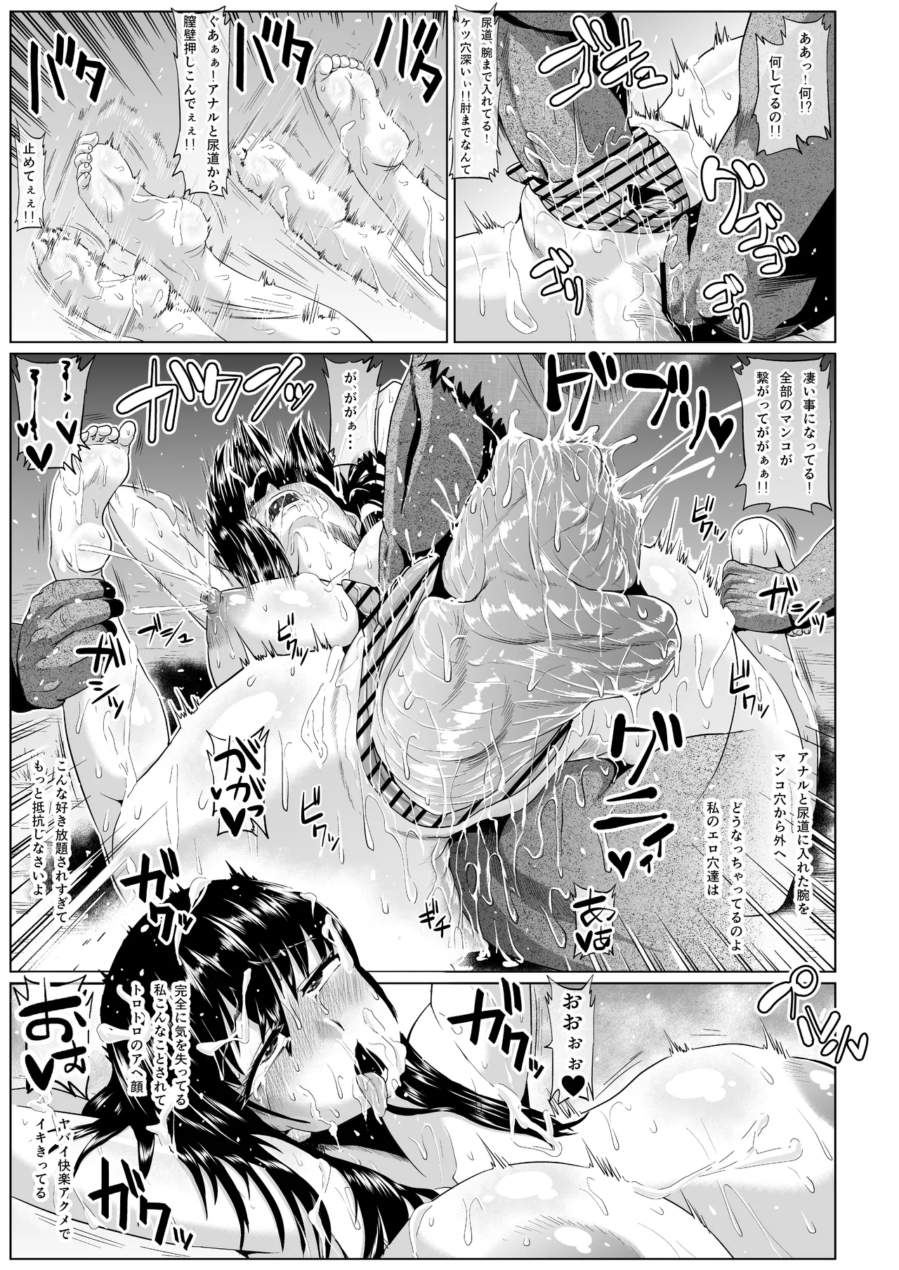 私ノオマ○コハ皆ノモノ3 Page.160