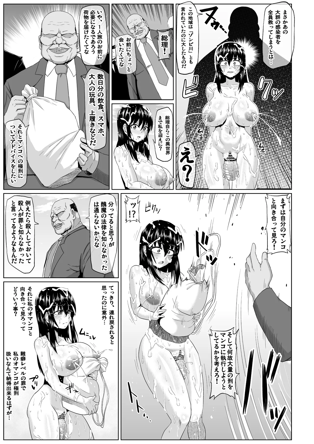 私ノオマ○コハ皆ノモノ3 Page.164