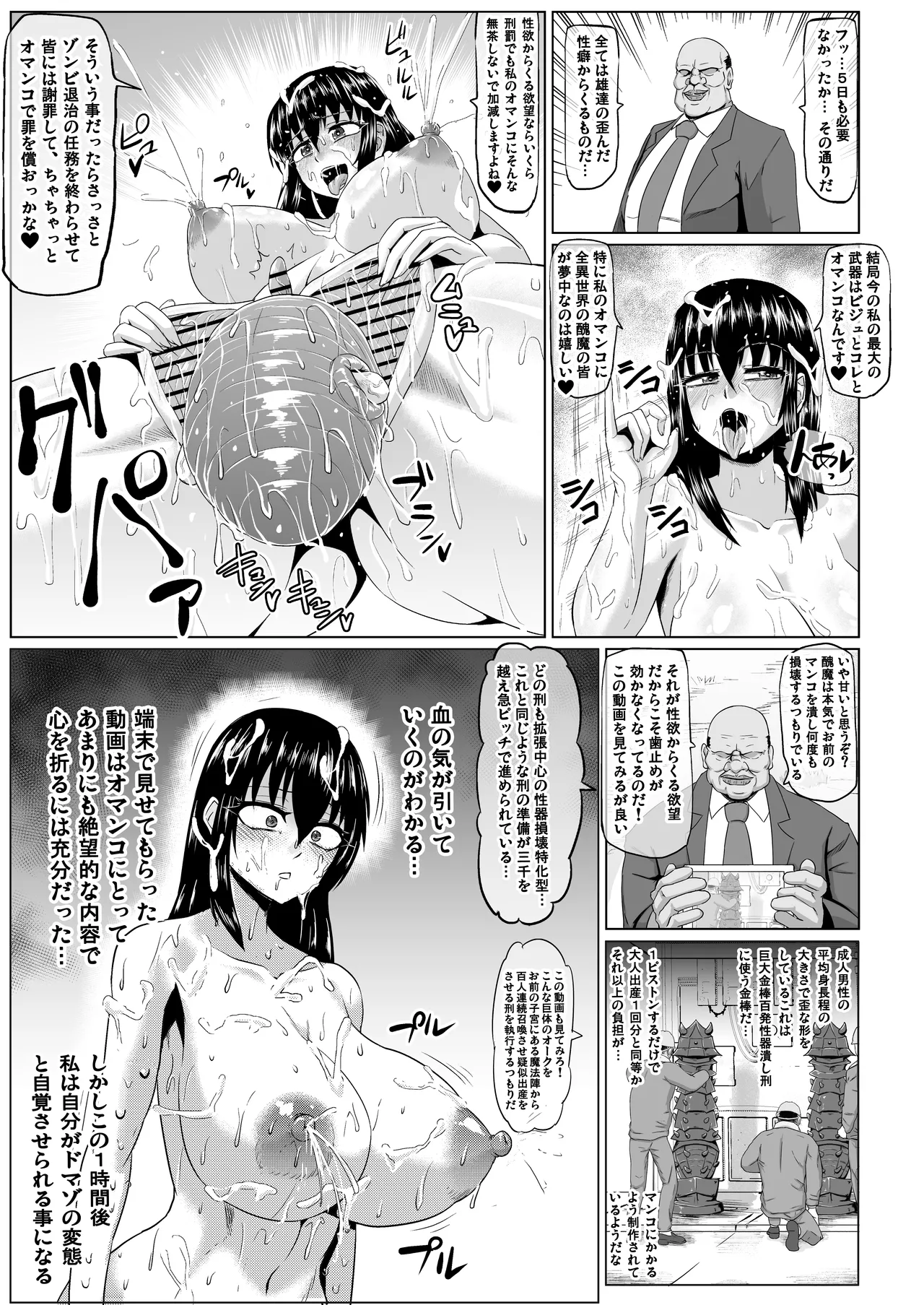 私ノオマ○コハ皆ノモノ3 Page.166