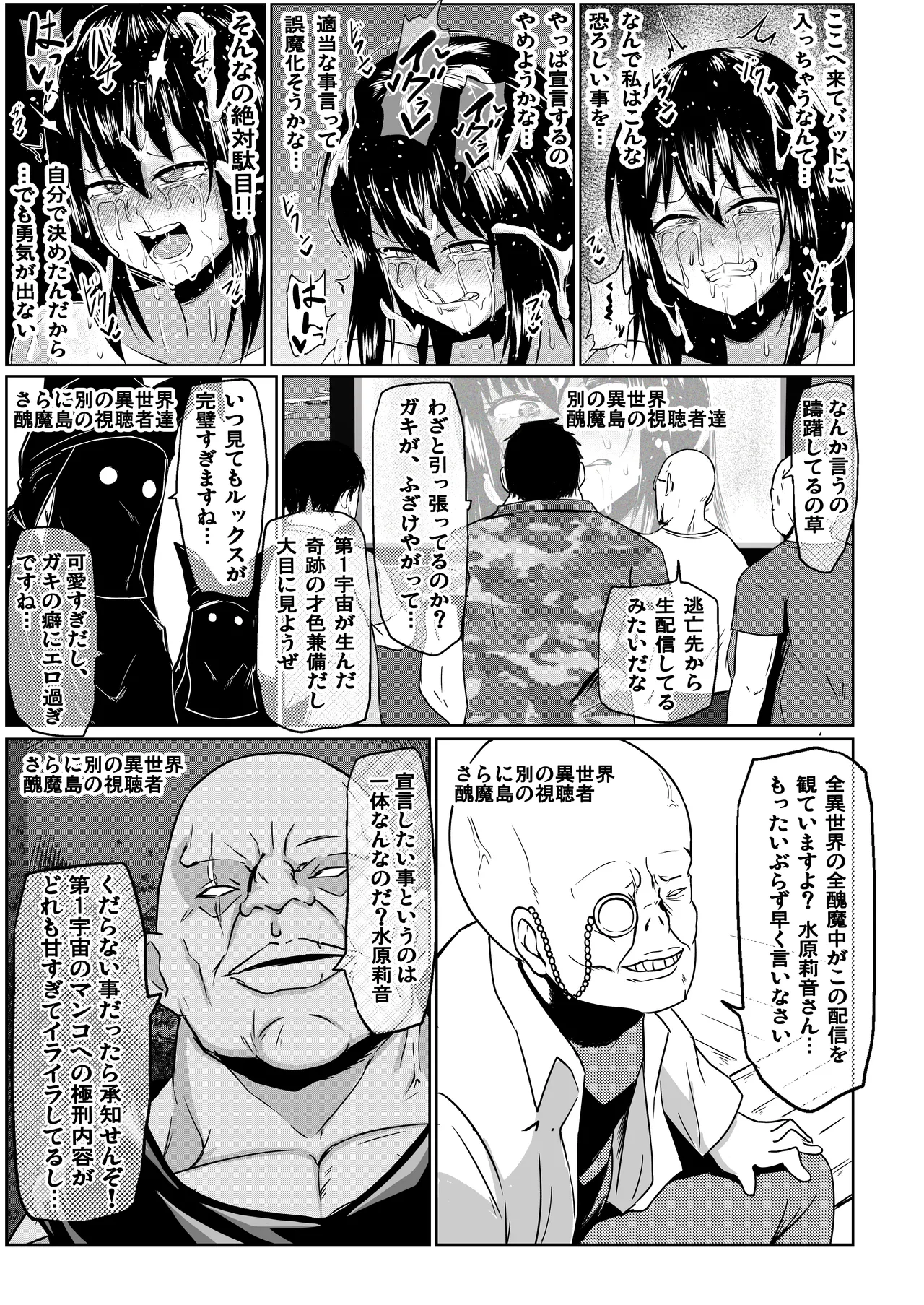 私ノオマ○コハ皆ノモノ3 Page.174