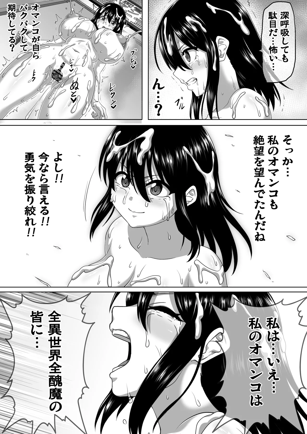 私ノオマ○コハ皆ノモノ3 Page.176
