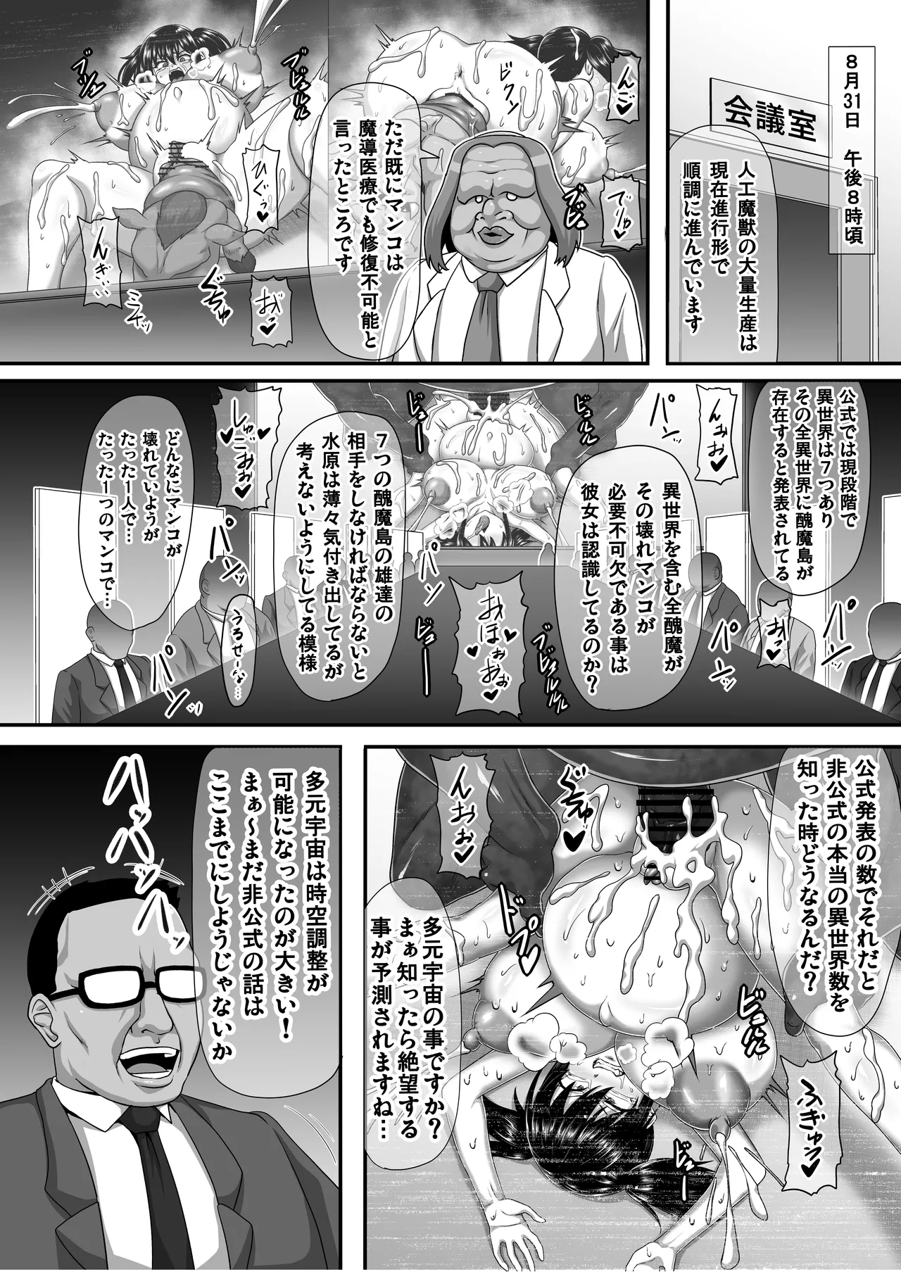 私ノオマ○コハ皆ノモノ3 Page.19
