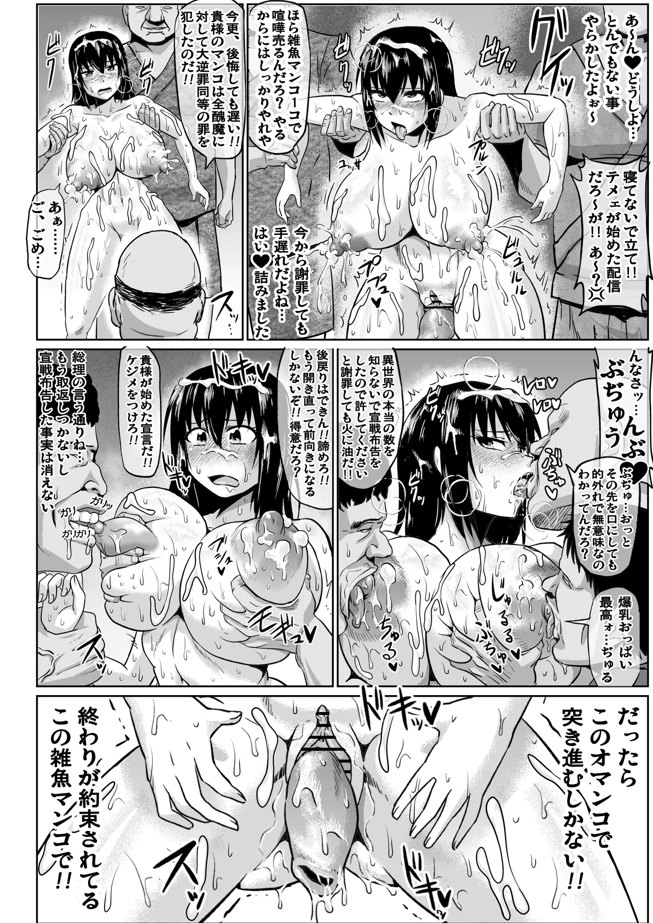 私ノオマ○コハ皆ノモノ3 Page.197