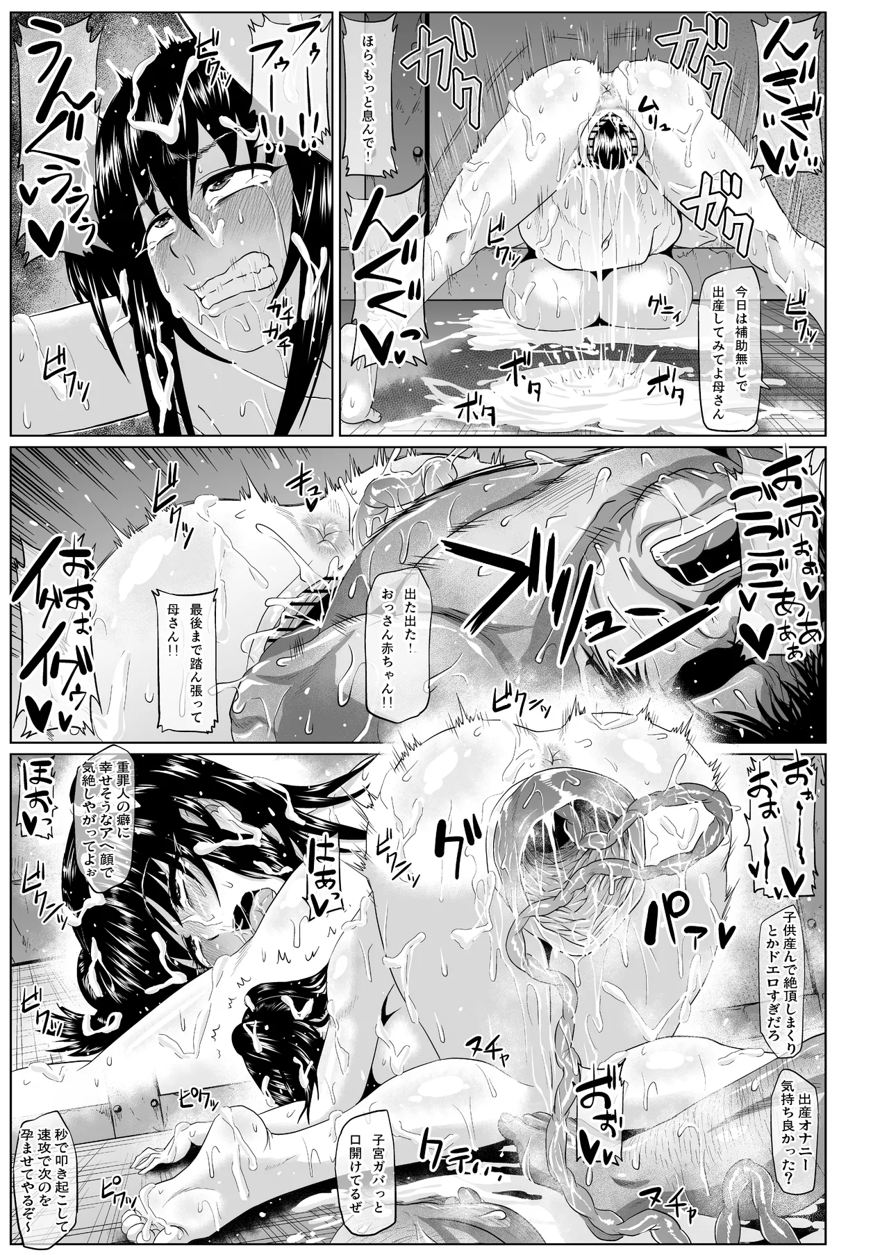 私ノオマ○コハ皆ノモノ3 Page.204
