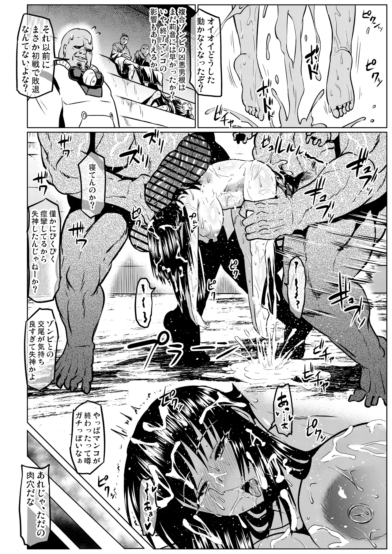 私ノオマ○コハ皆ノモノ3 Page.238