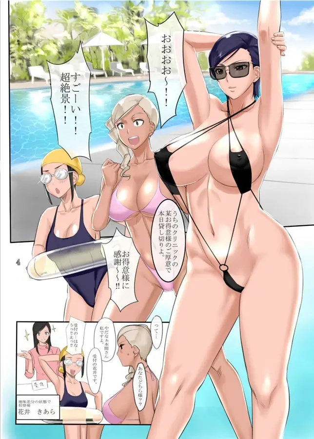 痴女医葵ハルカの秘密のプールサイド休養 Page.18