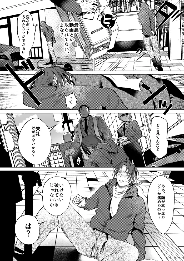 モブ紳士的メス堕ち善導のススメ Page.21