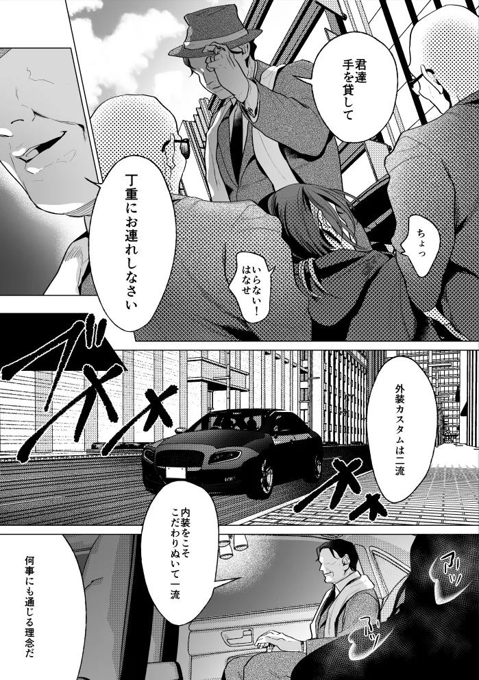 モブ紳士的メス堕ち善導のススメ Page.22