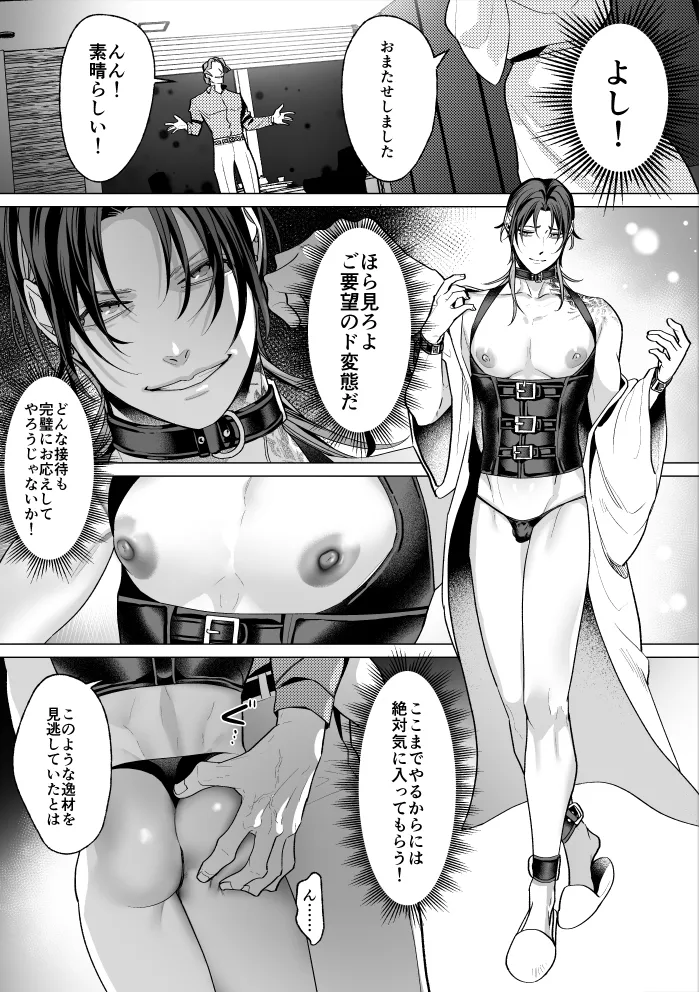 モブ紳士的メス堕ち善導のススメ Page.68
