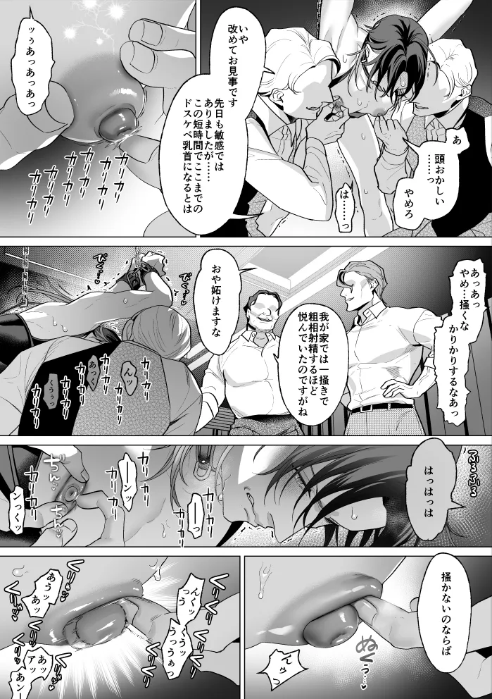 モブ紳士的メス堕ち善導のススメ Page.76