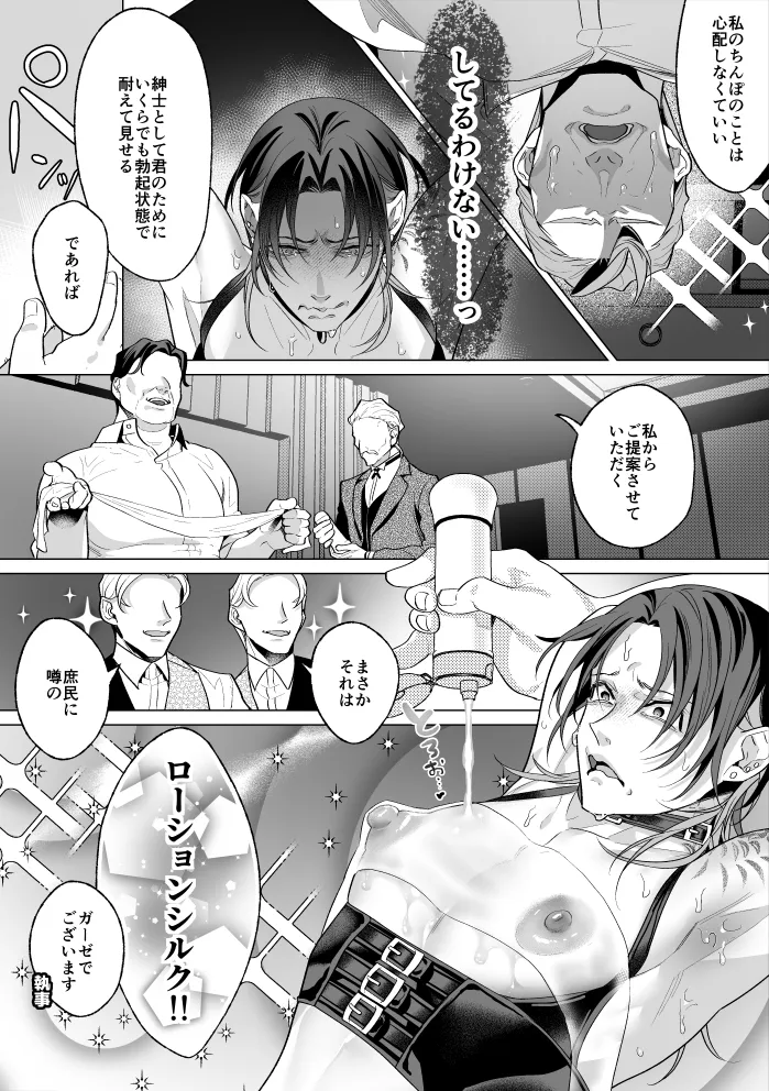 モブ紳士的メス堕ち善導のススメ Page.83