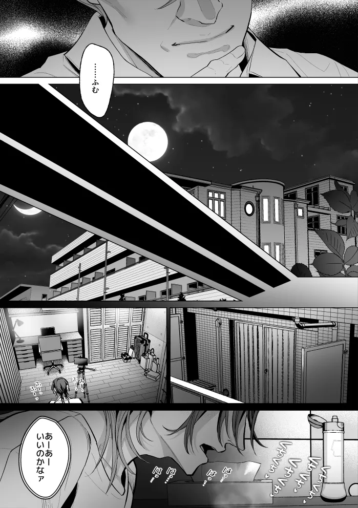 モブ紳士的マゾ堕ち乳首導淫のメソッド Page.50