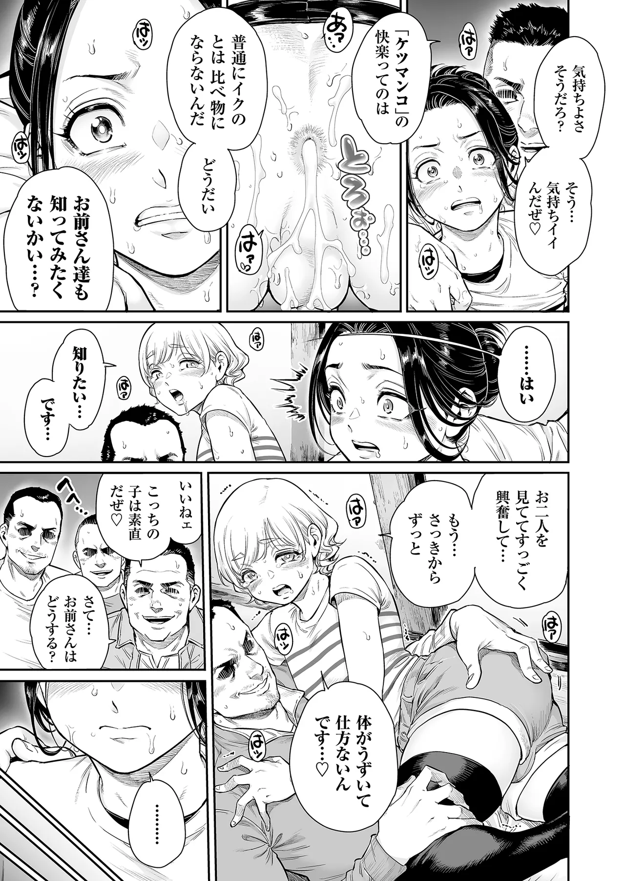ヴぃれっじ〜迷い込んだ先は、メス堕ちの村でした〜 Page.18