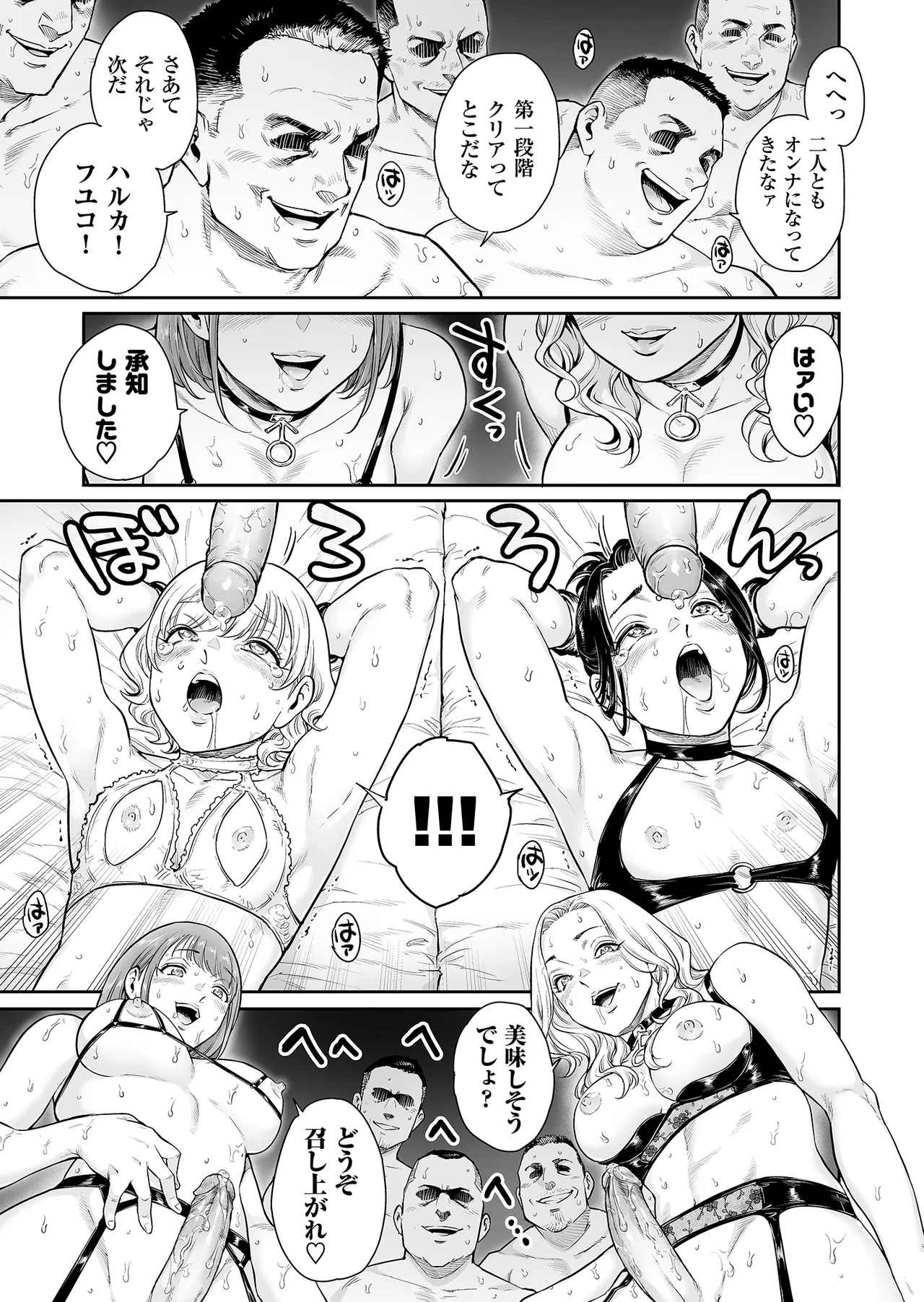 ヴぃれっじ〜迷い込んだ先は、メス堕ちの村でした〜 Page.24