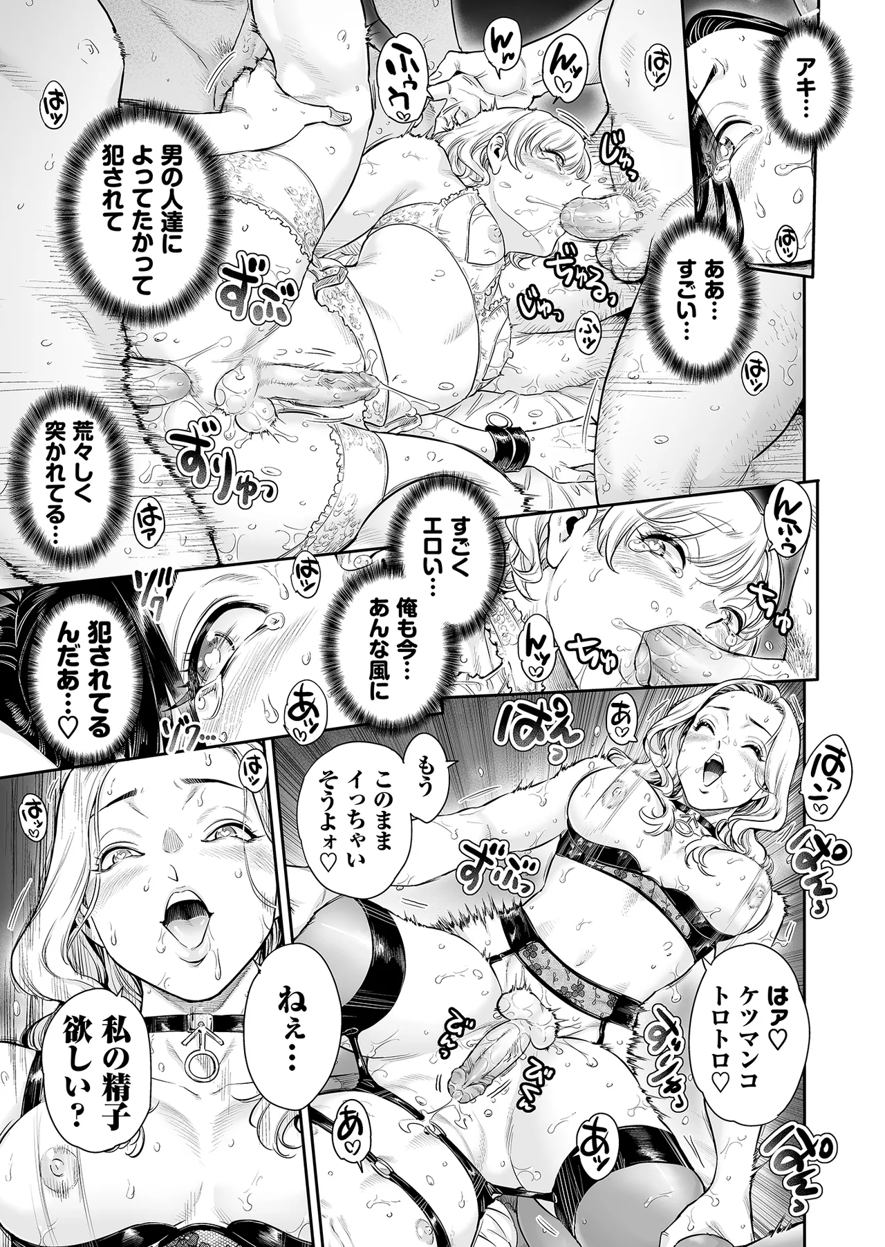 ヴぃれっじ〜迷い込んだ先は、メス堕ちの村でした〜 Page.32