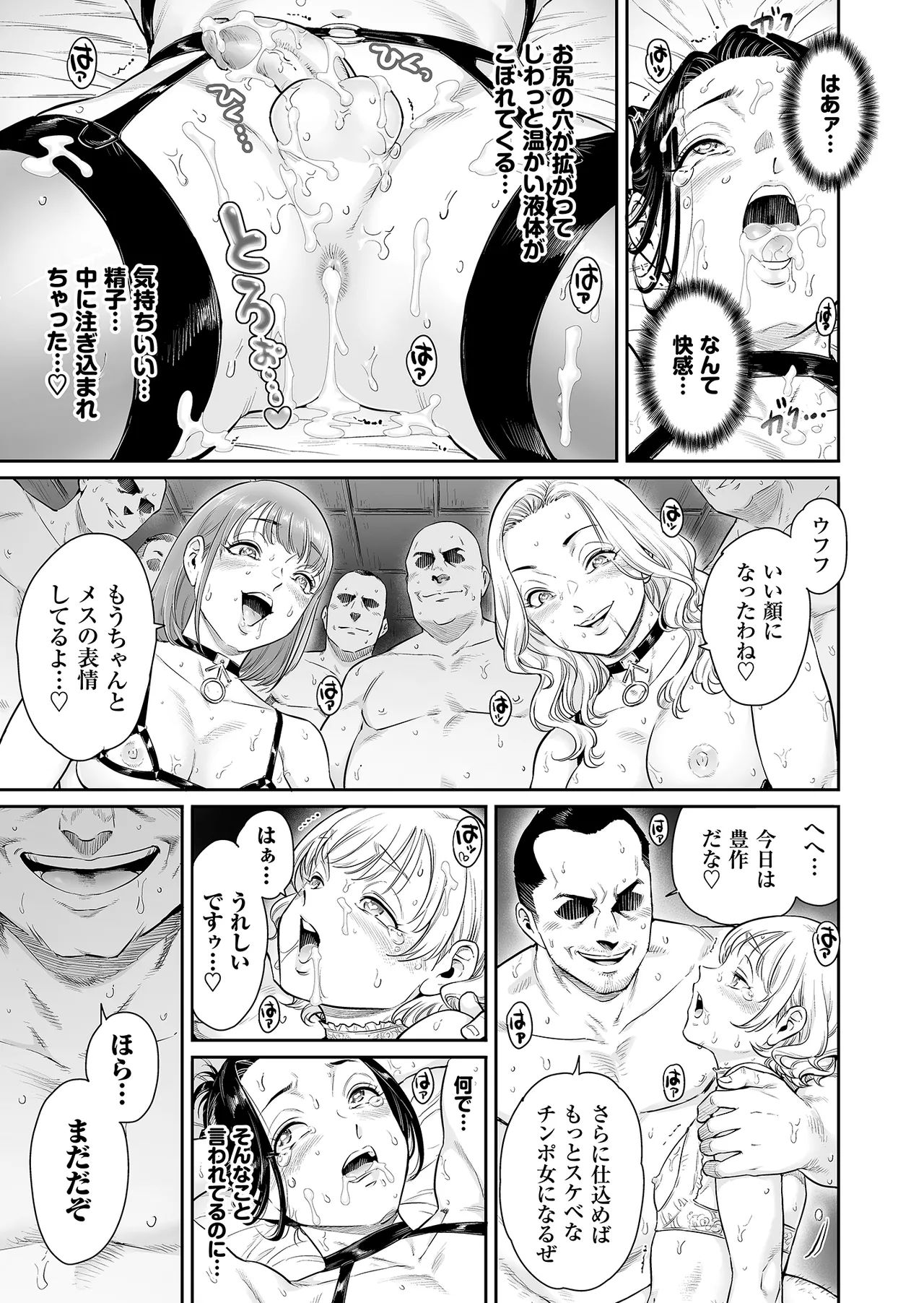 ヴぃれっじ〜迷い込んだ先は、メス堕ちの村でした〜 Page.36