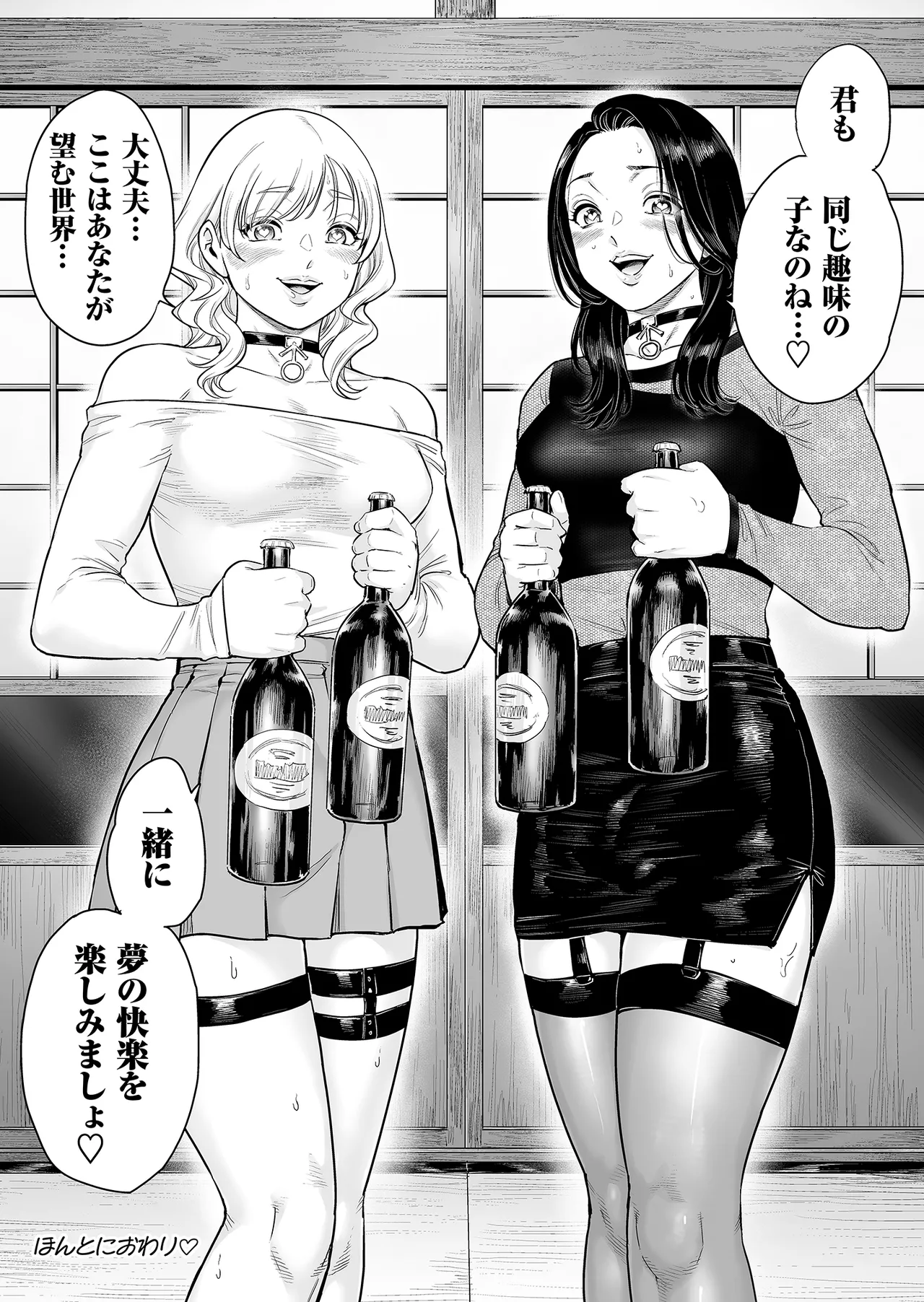 ヴぃれっじ〜迷い込んだ先は、メス堕ちの村でした〜 Page.45
