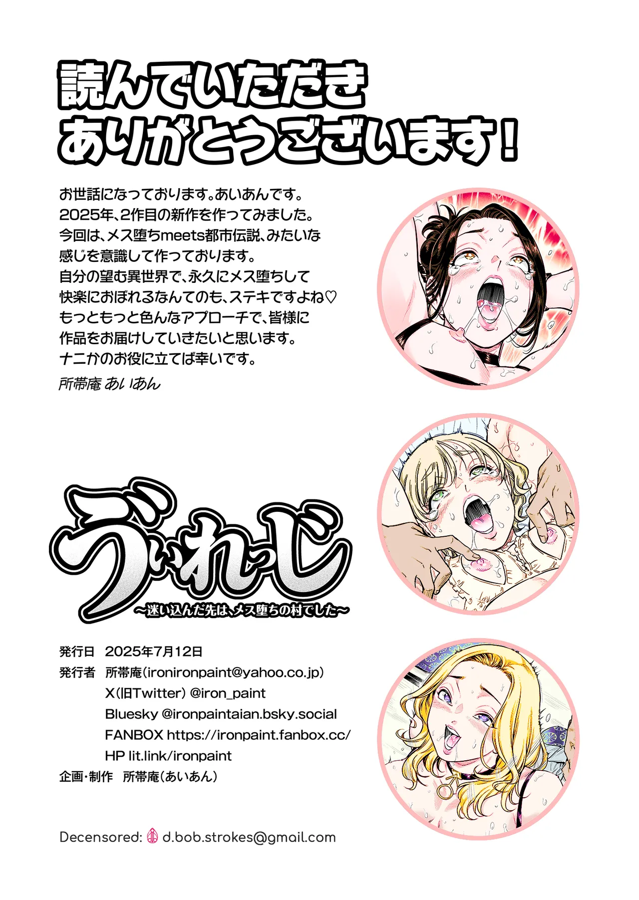 ヴぃれっじ〜迷い込んだ先は、メス堕ちの村でした〜 Page.46
