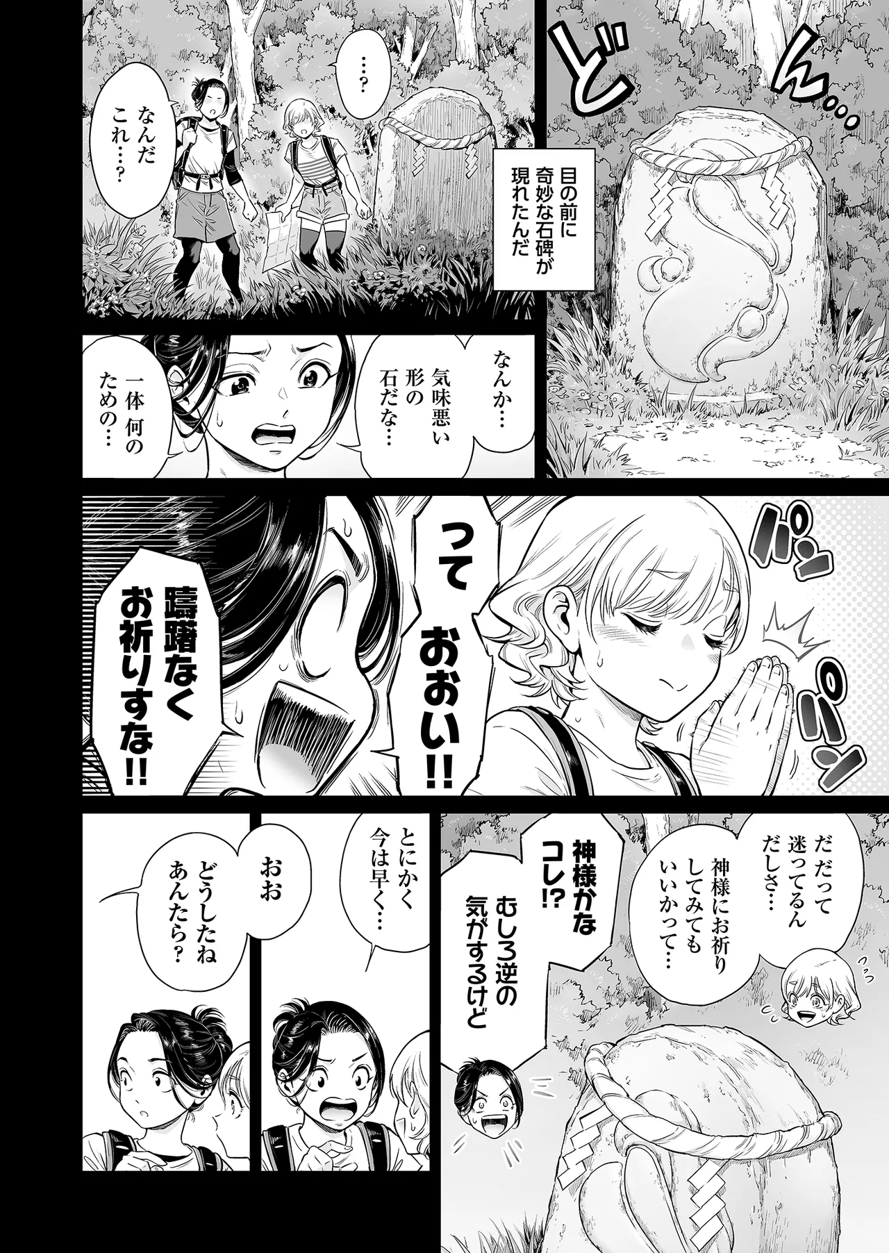 ヴぃれっじ〜迷い込んだ先は、メス堕ちの村でした〜 Page.5