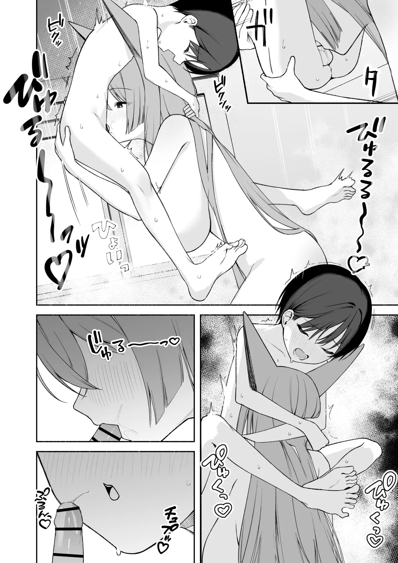 若返り現象に遭遇した先生とルミ Page.14