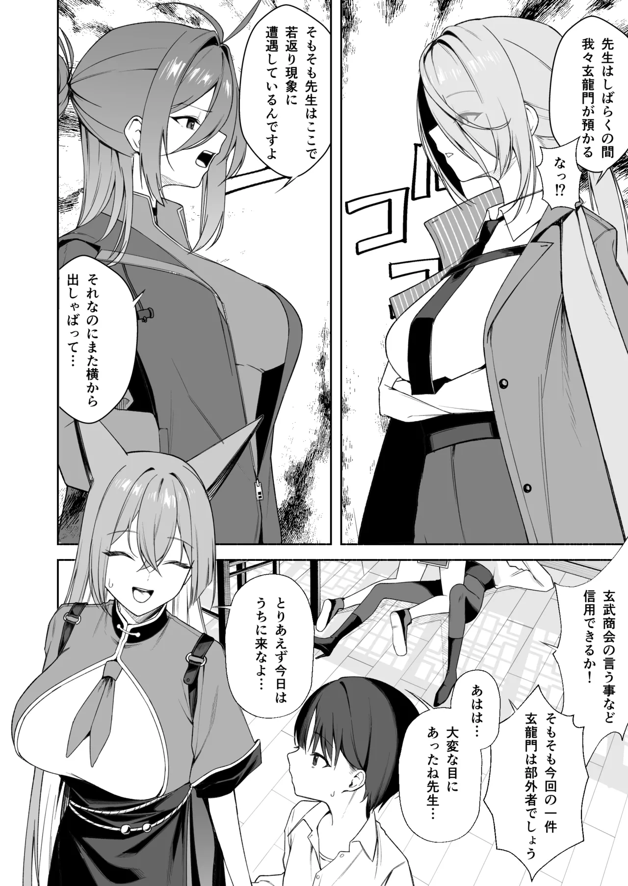 若返り現象に遭遇した先生とルミ Page.3