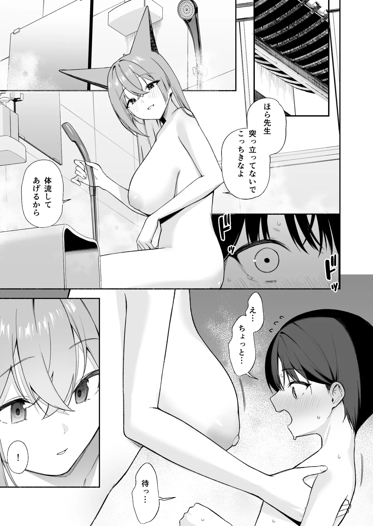 若返り現象に遭遇した先生とルミ Page.4