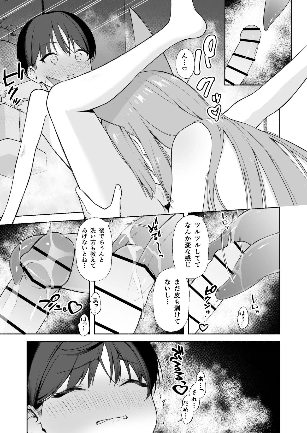 若返り現象に遭遇した先生とルミ Page.6