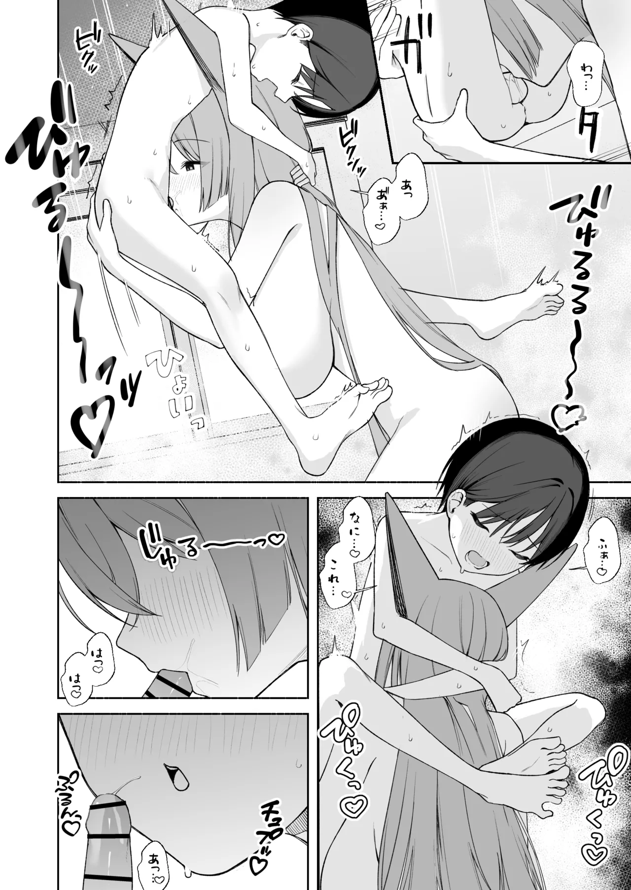 若返り現象に遭遇した先生とルミ Page.7