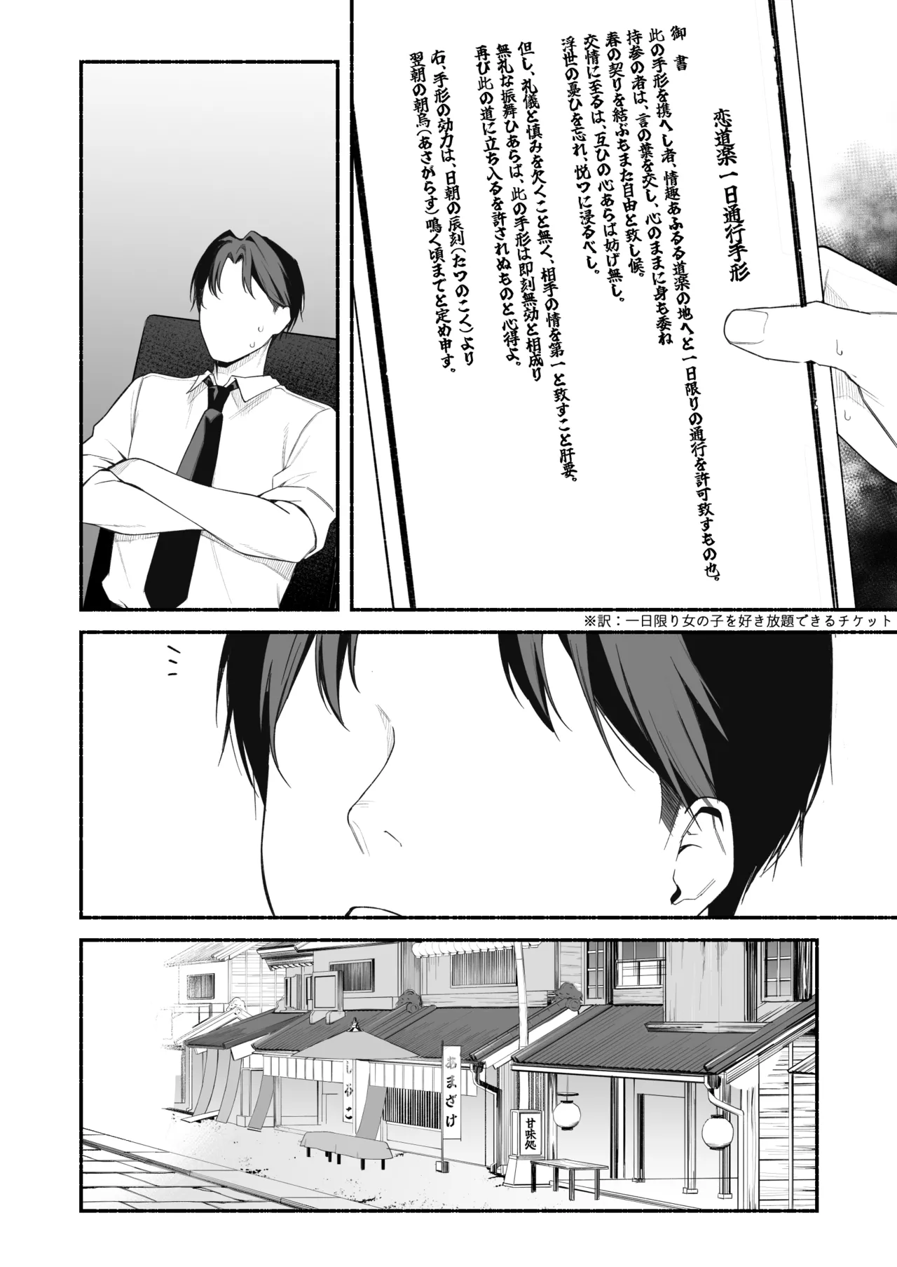 人力車ちゃんとえっち Page.10