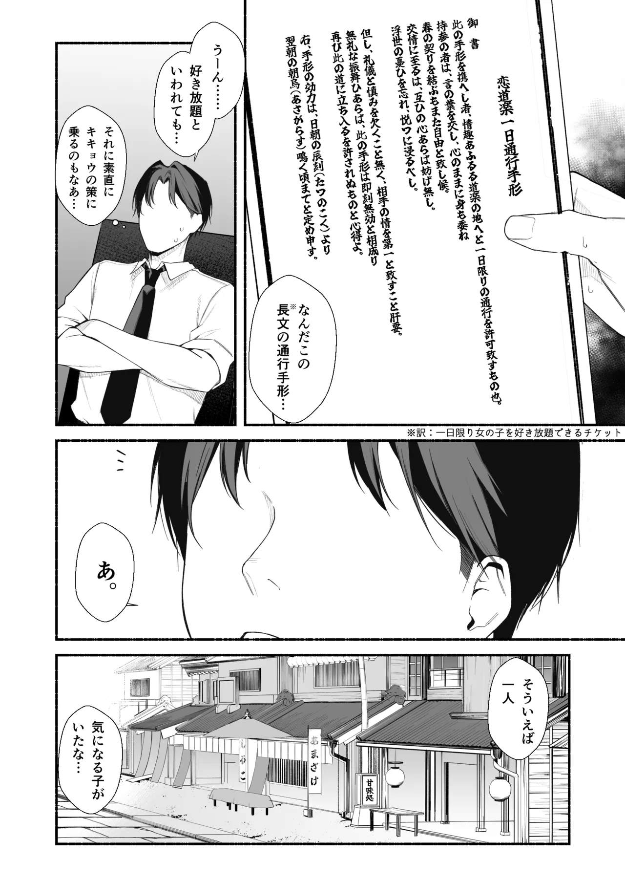 人力車ちゃんとえっち Page.3
