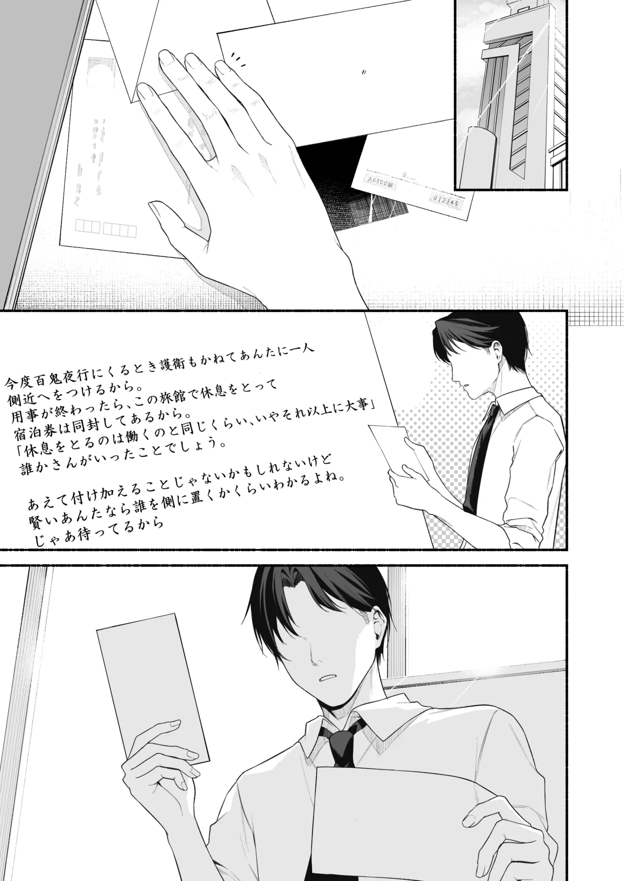 人力車ちゃんとえっち Page.9