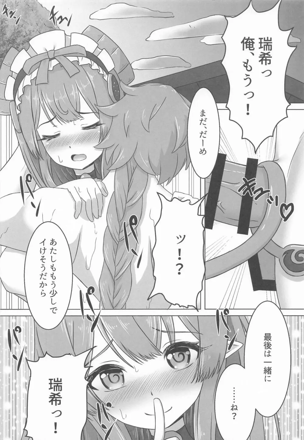 瑞希と秘密の夢療法 Page.13