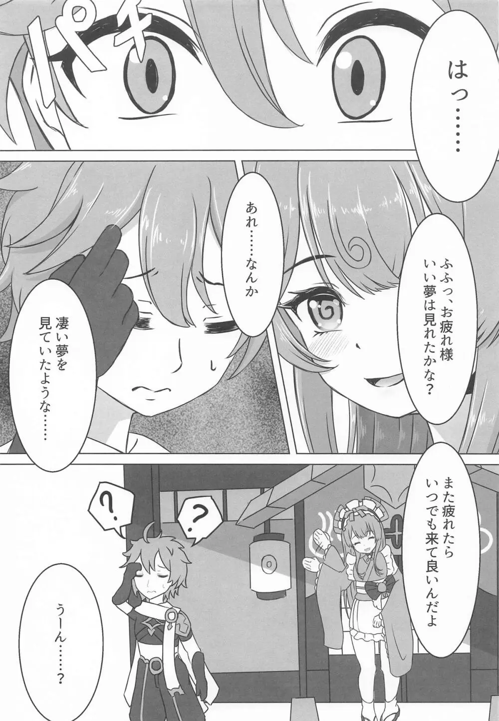 瑞希と秘密の夢療法 Page.16