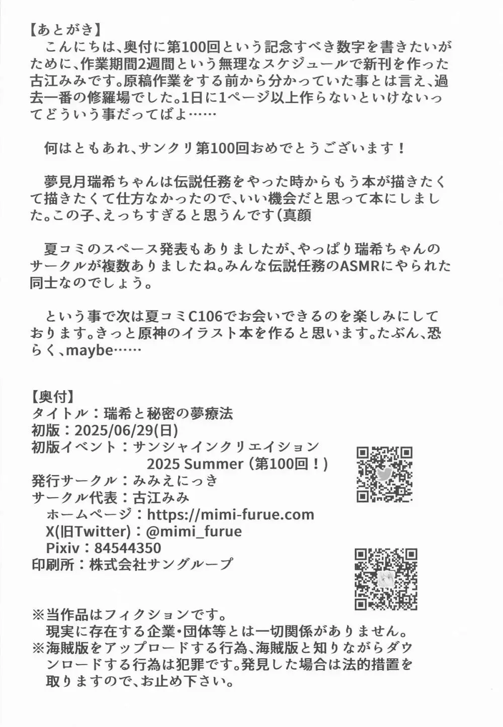 瑞希と秘密の夢療法 Page.21