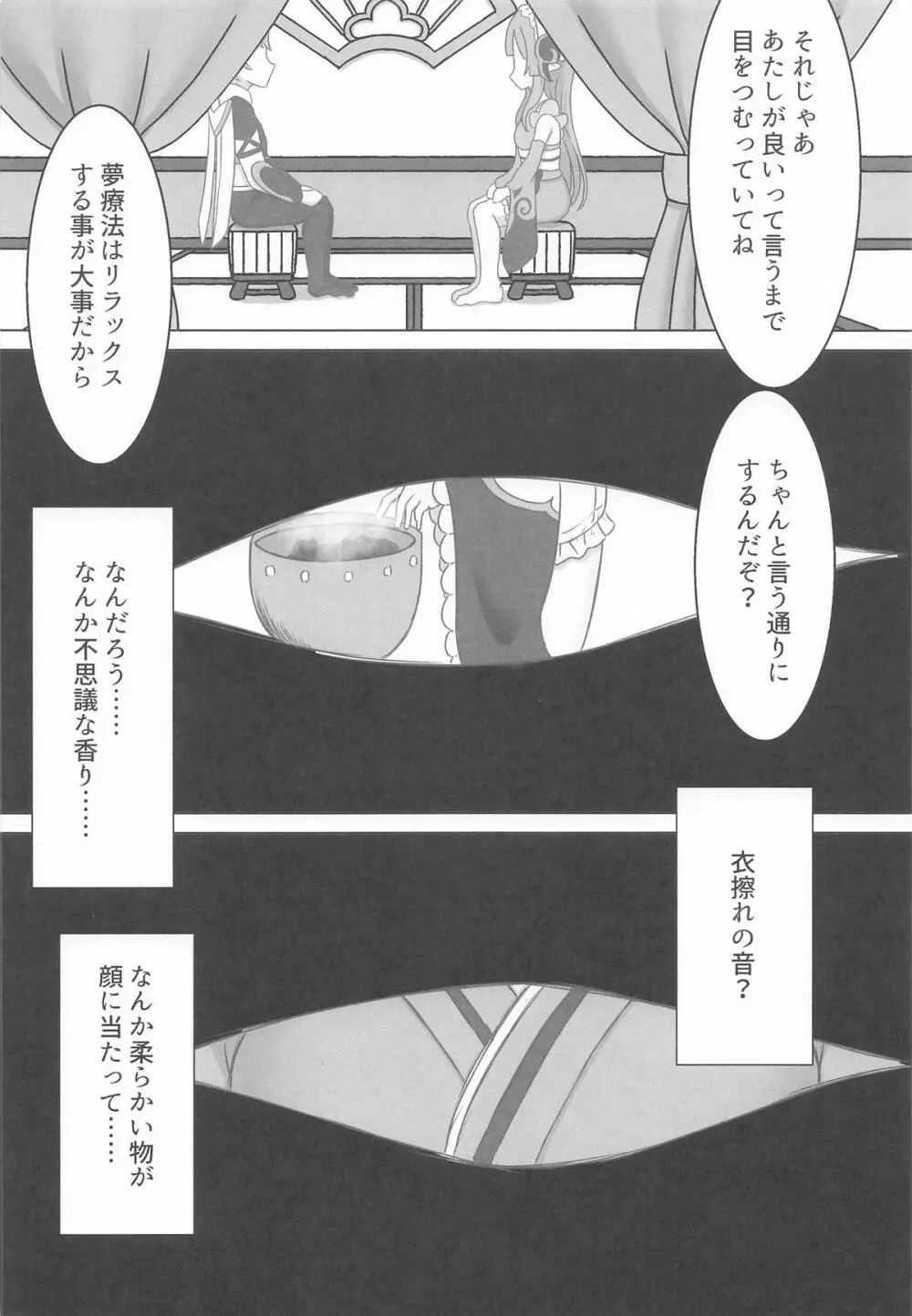 瑞希と秘密の夢療法 Page.5