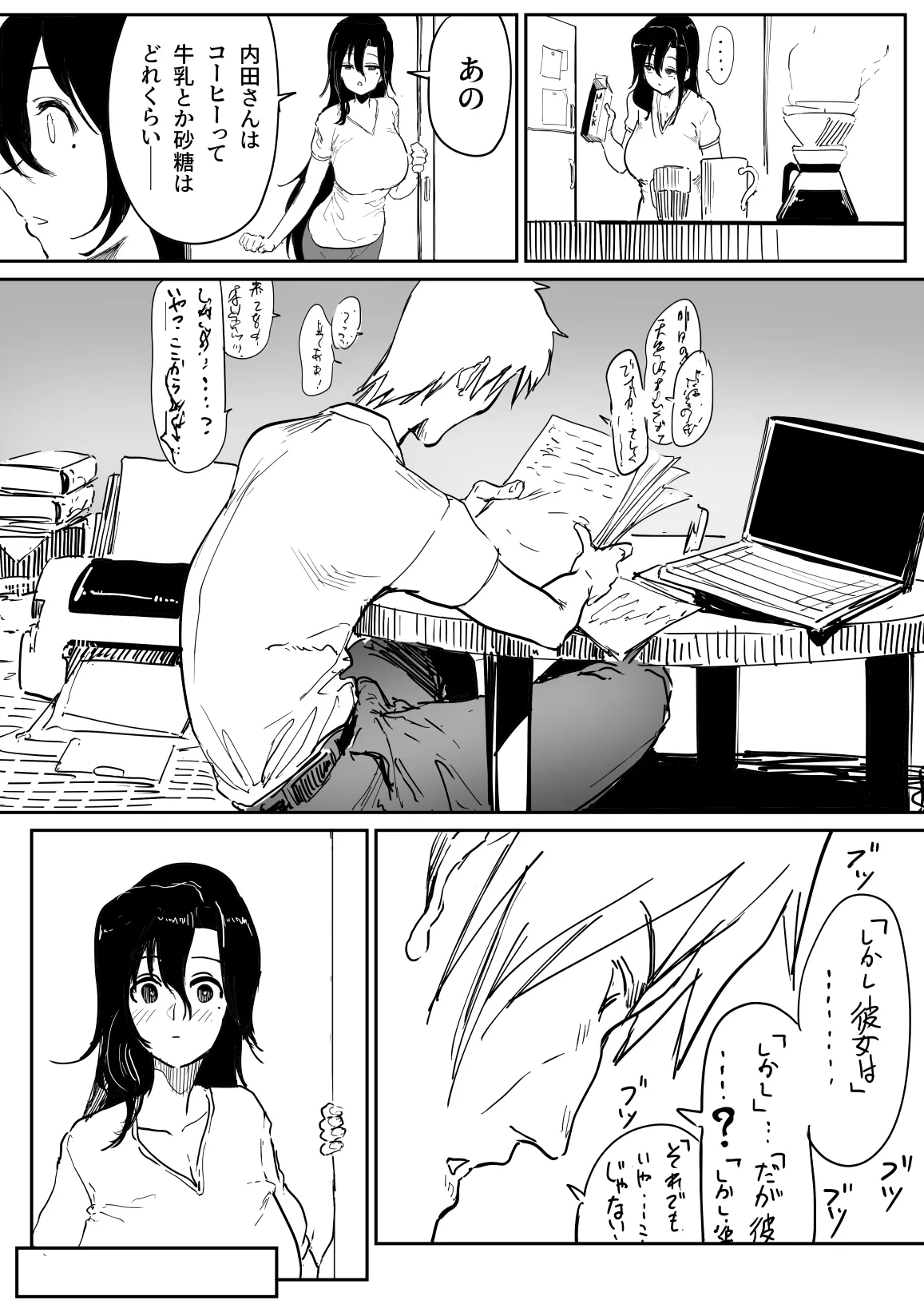 売れない小説家のお世話をする江村さん Page.4